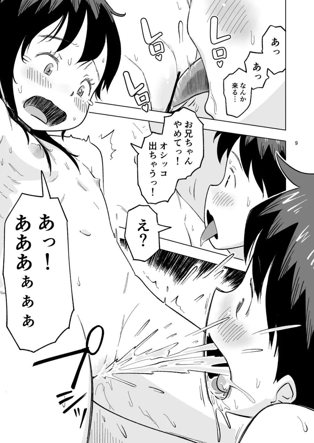 田中くんが僕たちの前で兄妹セックスした日のこと 番外編 - page9
