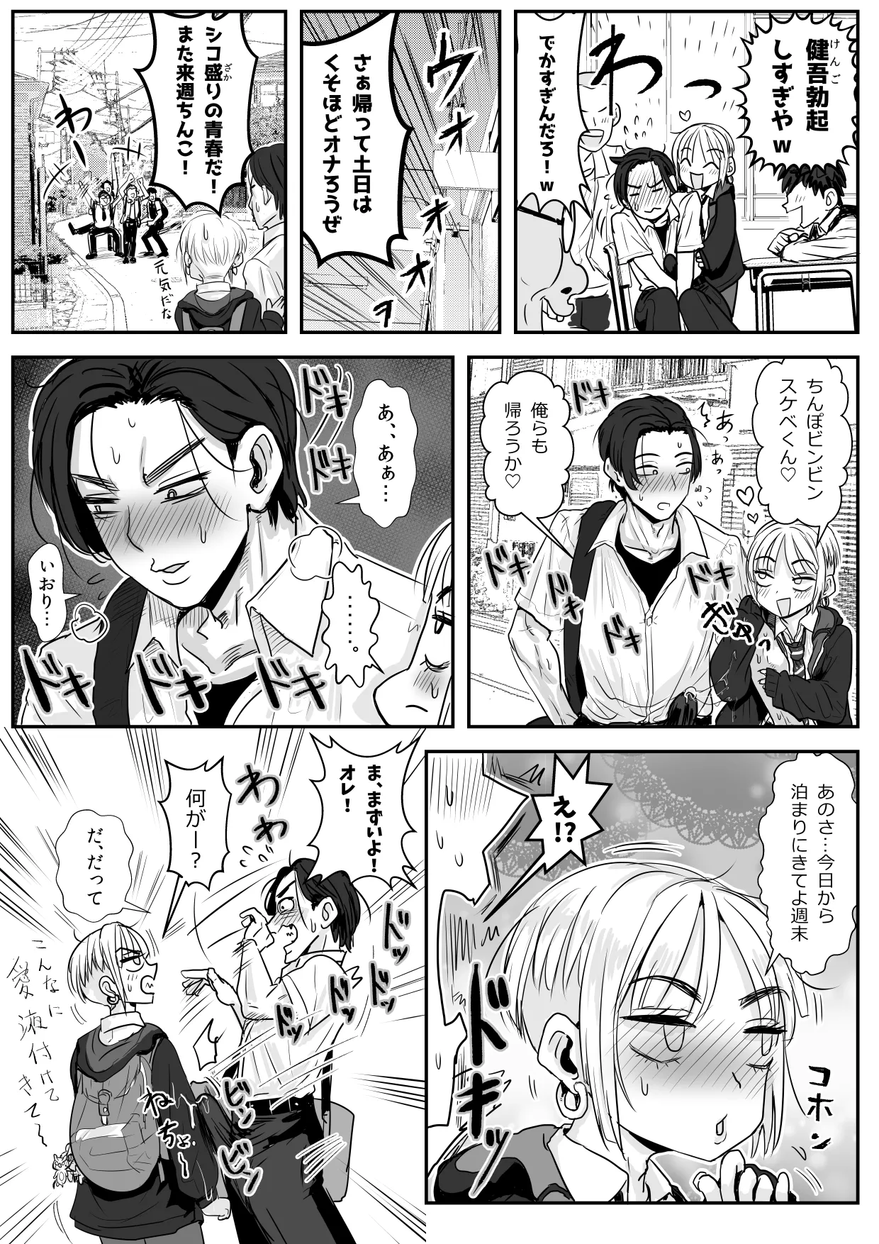 男娘羽織のいおり良し♂ - page13