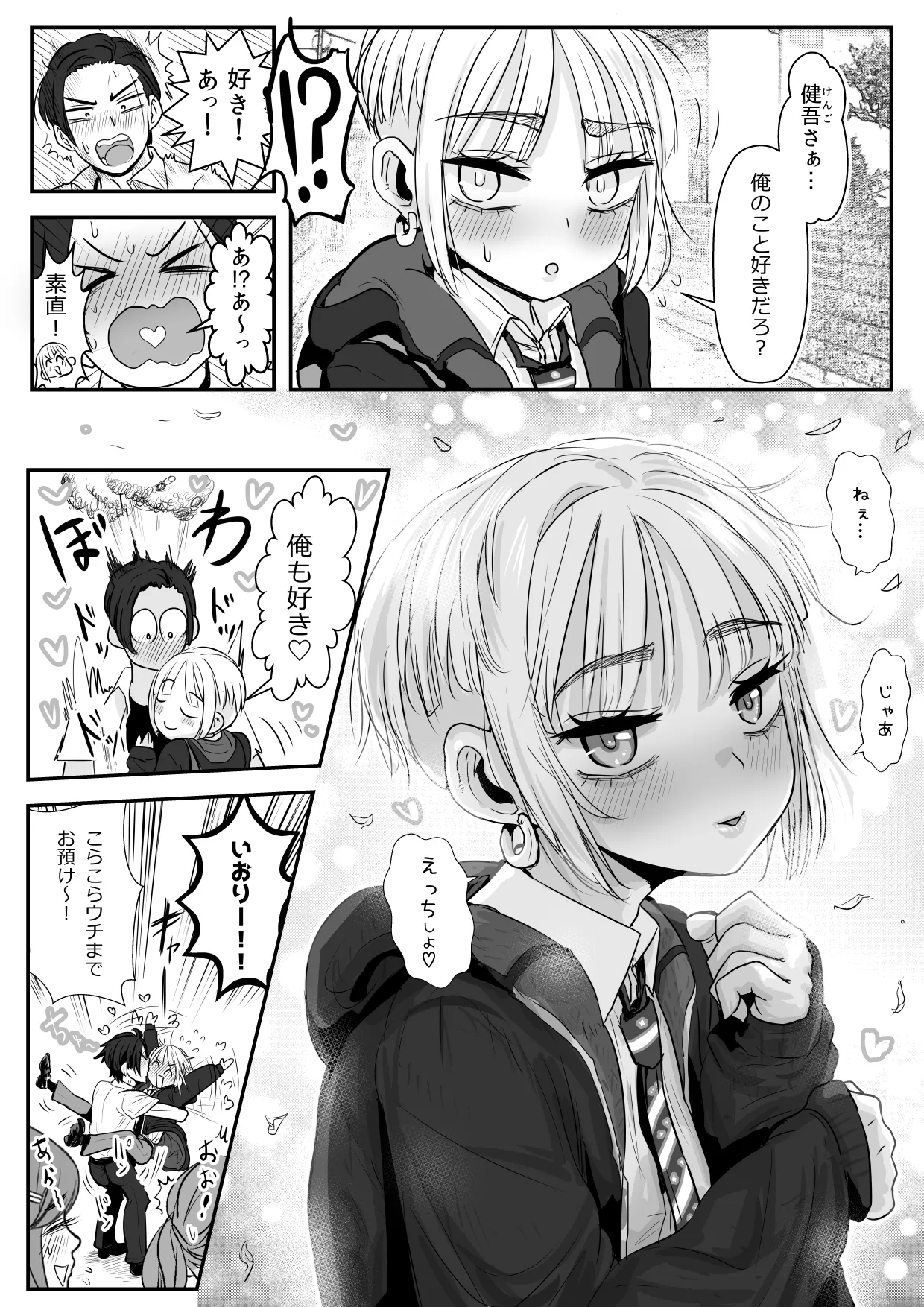 男娘羽織のいおり良し♂ - page14