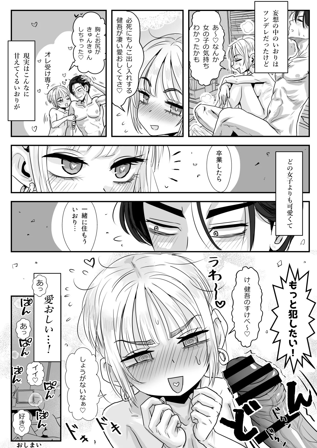 男娘羽織のいおり良し♂ - page27