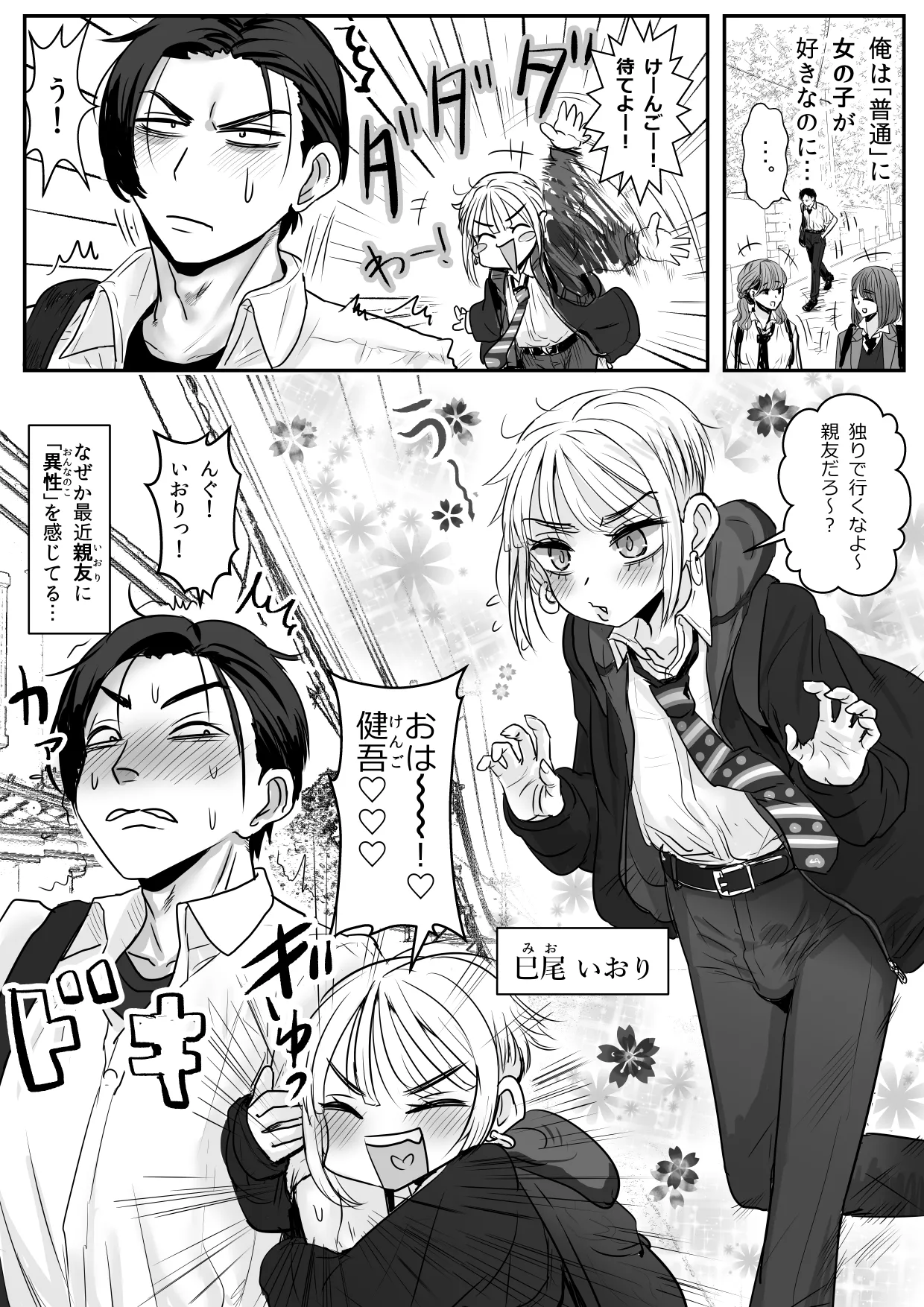 男娘羽織のいおり良し♂ - page3
