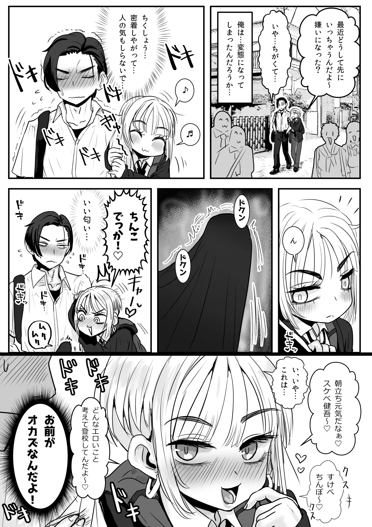 男娘羽織のいおり良し♂ - page4