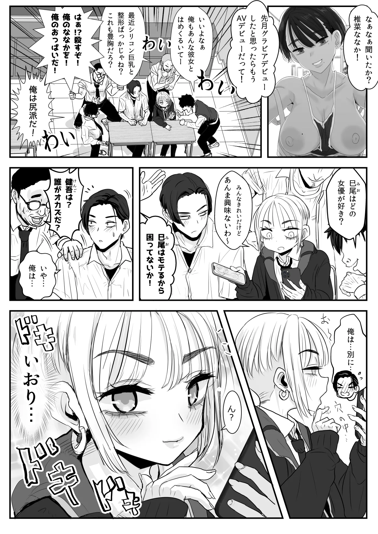 男娘羽織のいおり良し♂ - page5