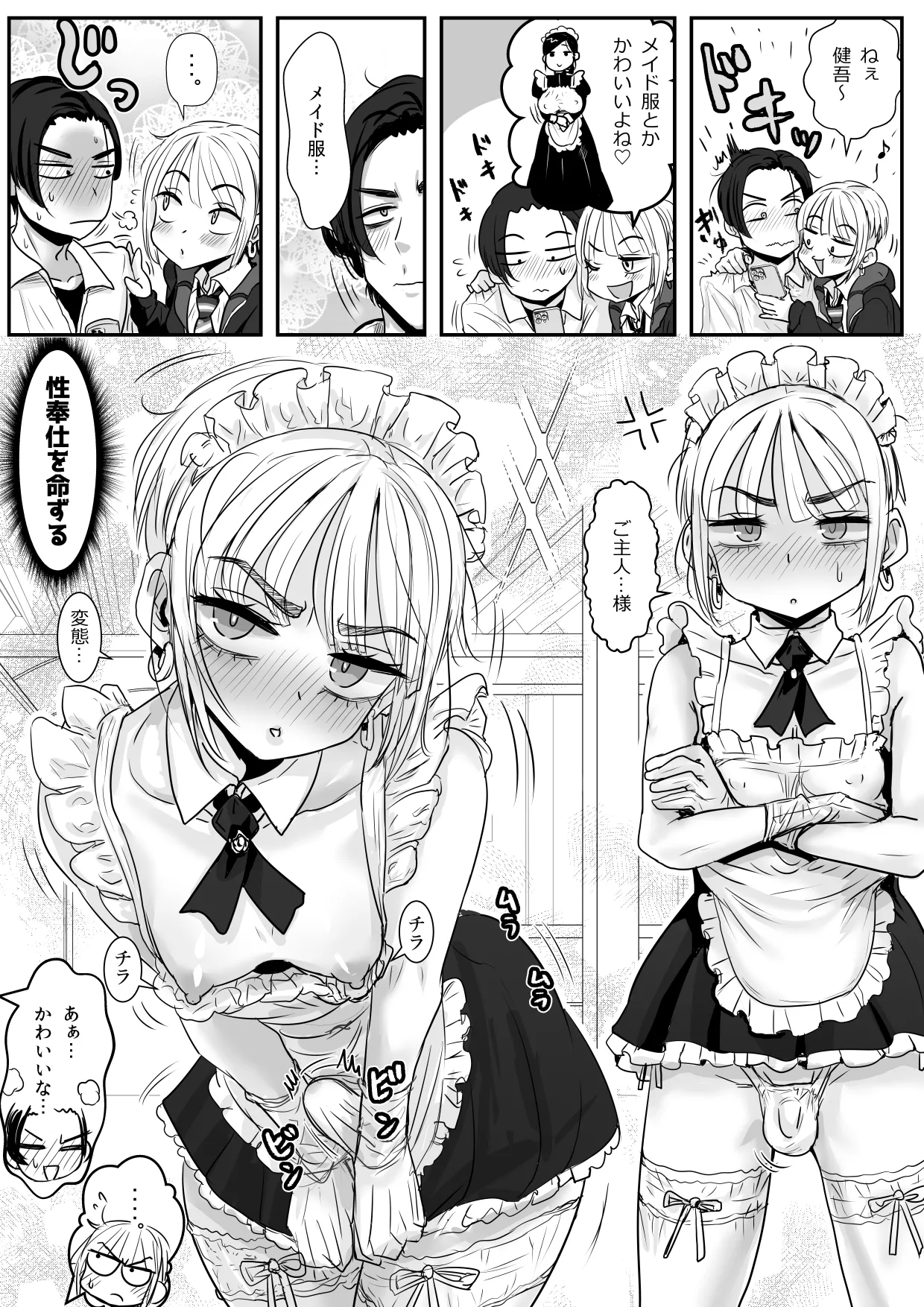 男娘羽織のいおり良し♂ - page7