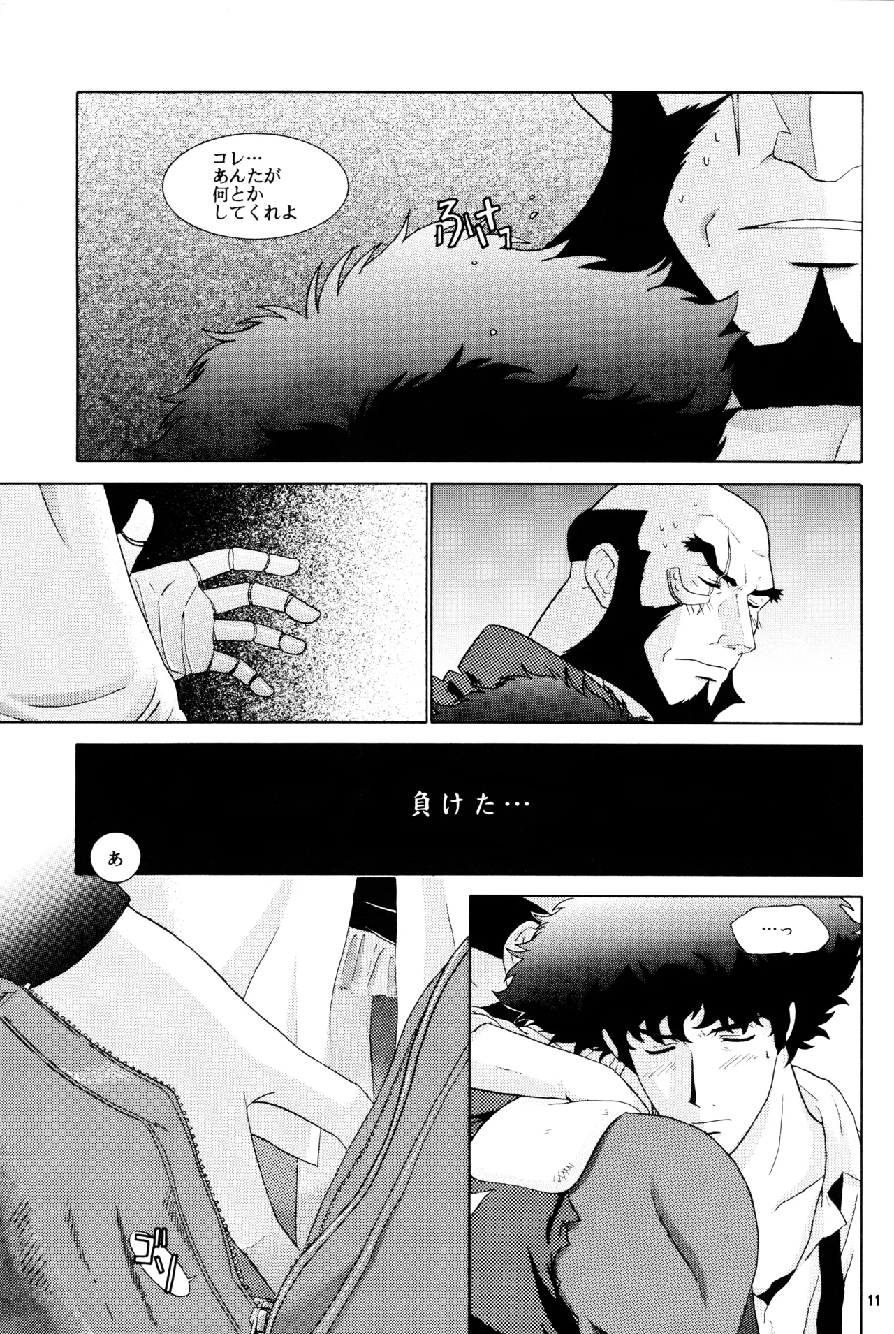 [毒きのこ社] The Roof (カウボーイビバップ) JetxSpike - page11