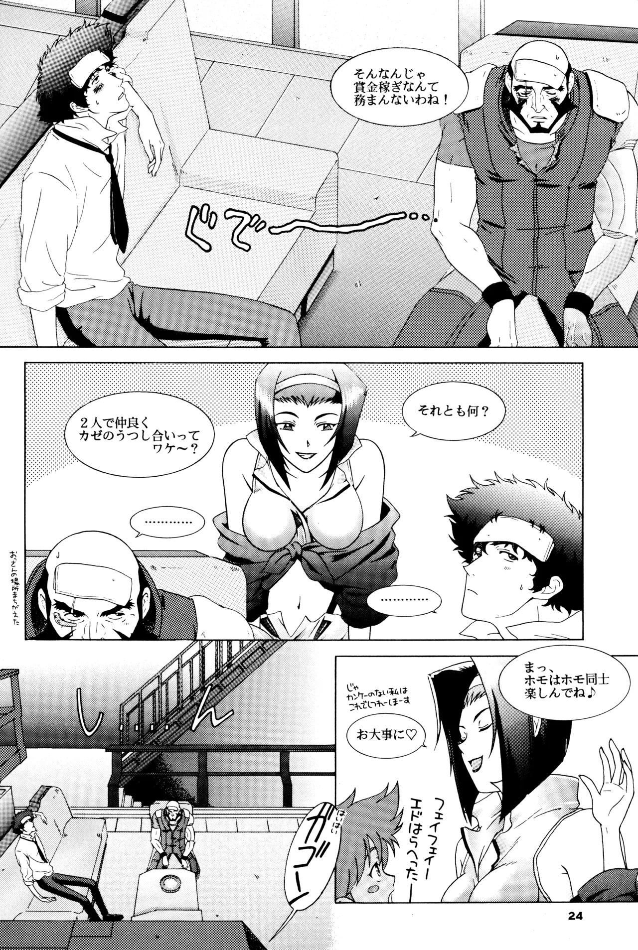 [毒きのこ社] The Roof (カウボーイビバップ) JetxSpike - page24