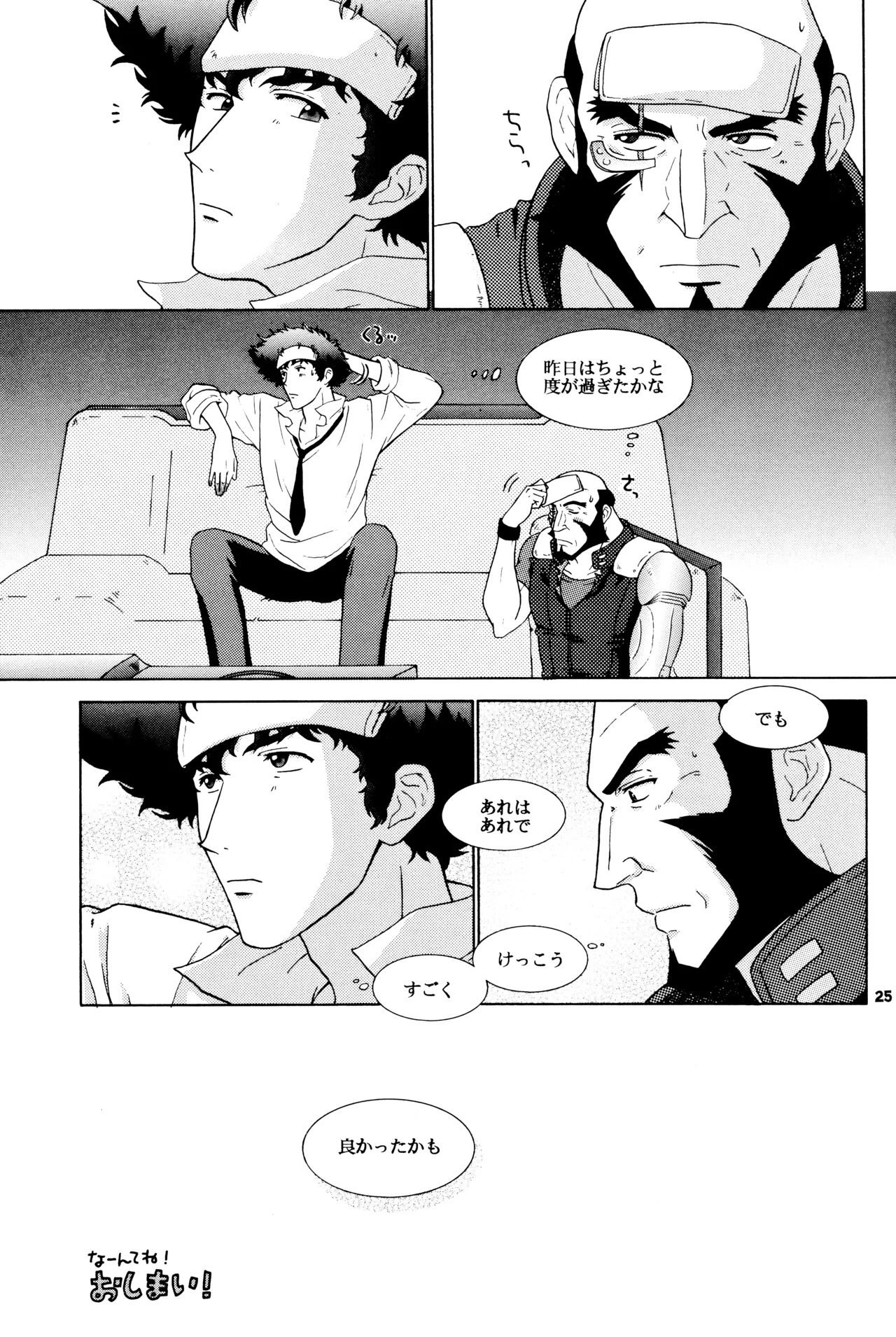 [毒きのこ社] The Roof (カウボーイビバップ) JetxSpike - page25