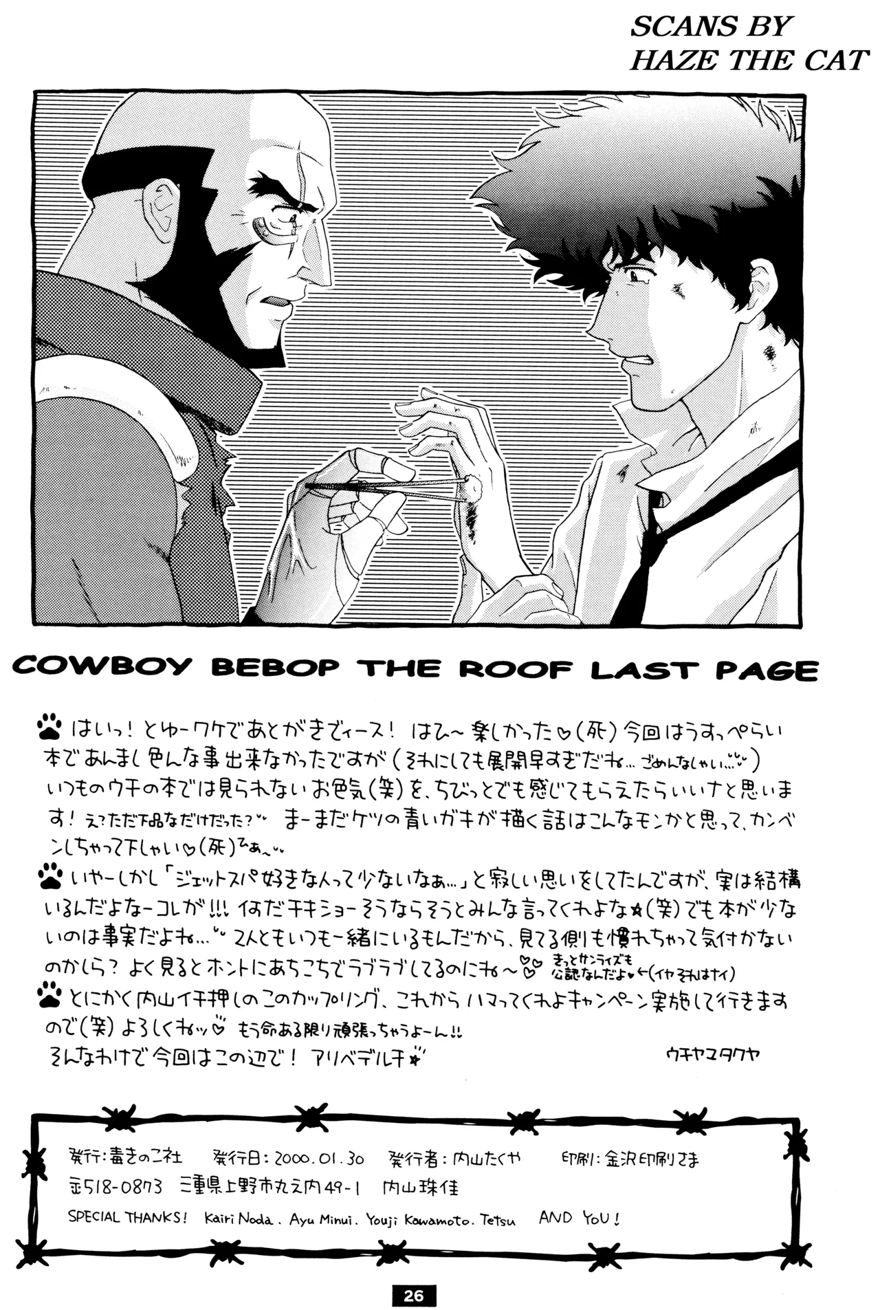 [毒きのこ社] The Roof (カウボーイビバップ) JetxSpike - page26