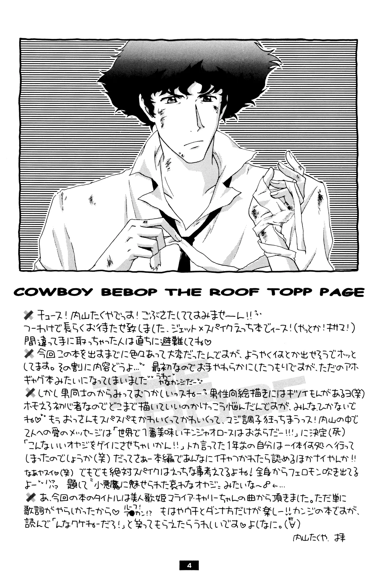 [毒きのこ社] The Roof (カウボーイビバップ) JetxSpike - page4