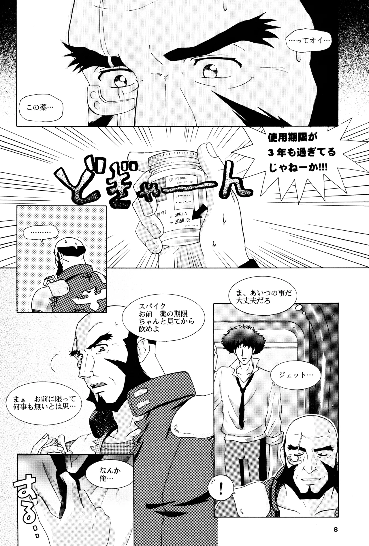 [毒きのこ社] The Roof (カウボーイビバップ) JetxSpike - page8