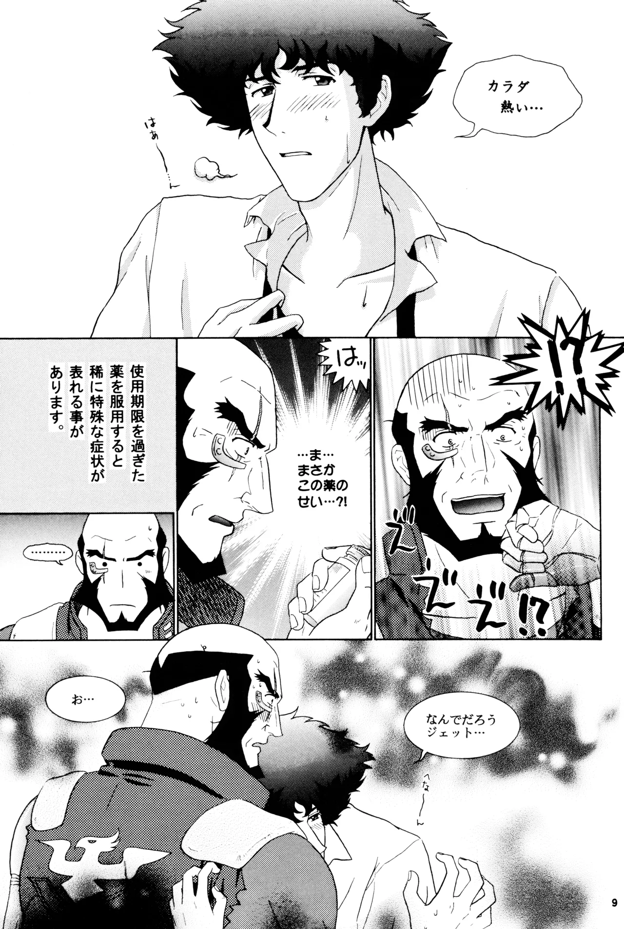 [毒きのこ社] The Roof (カウボーイビバップ) JetxSpike - page9