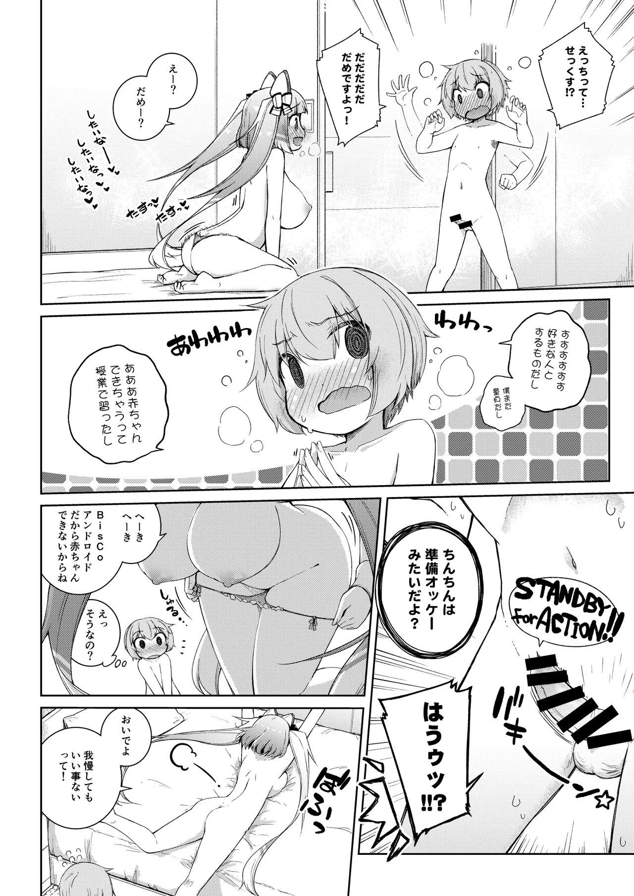 Honey trap! - page12