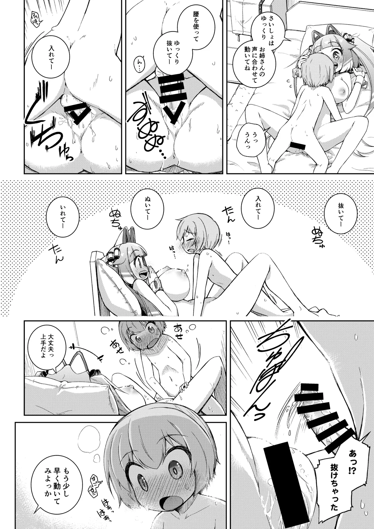 Honey trap! - page16