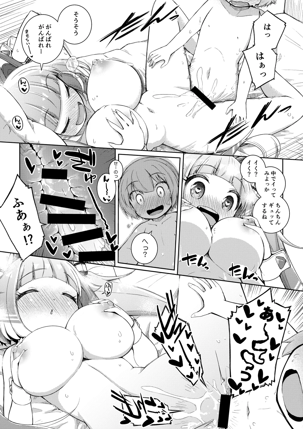 Honey trap! - page17