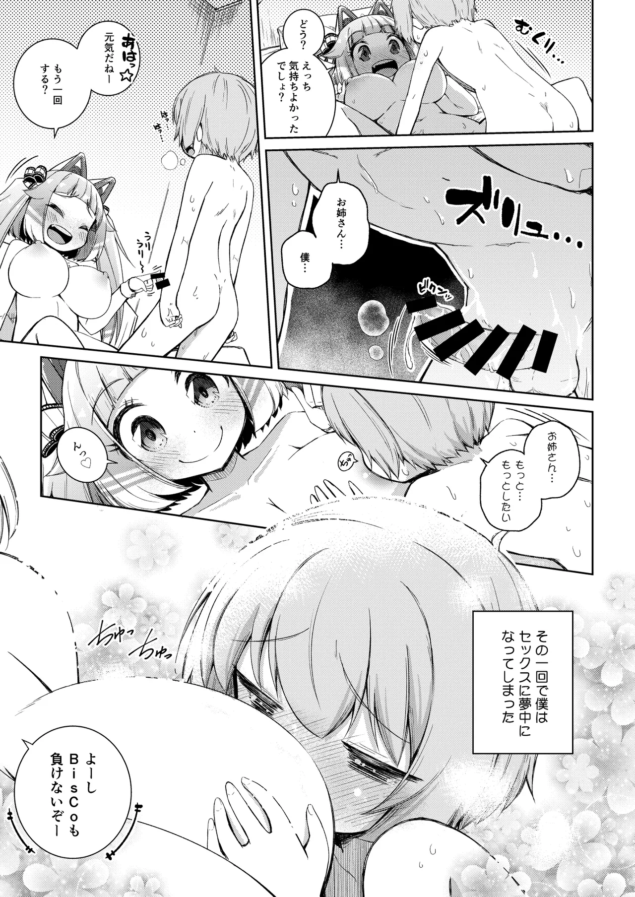 Honey trap! - page19