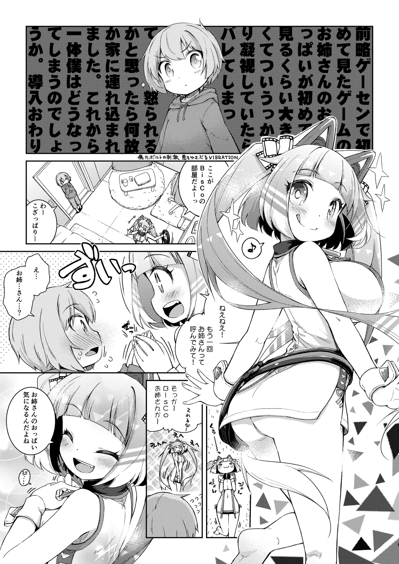 Honey trap! - page3
