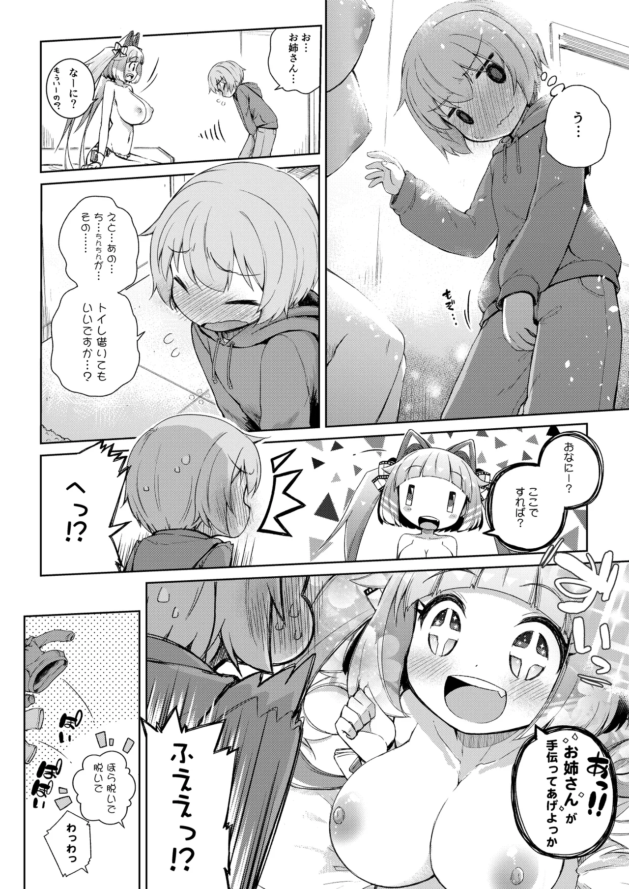 Honey trap! - page6