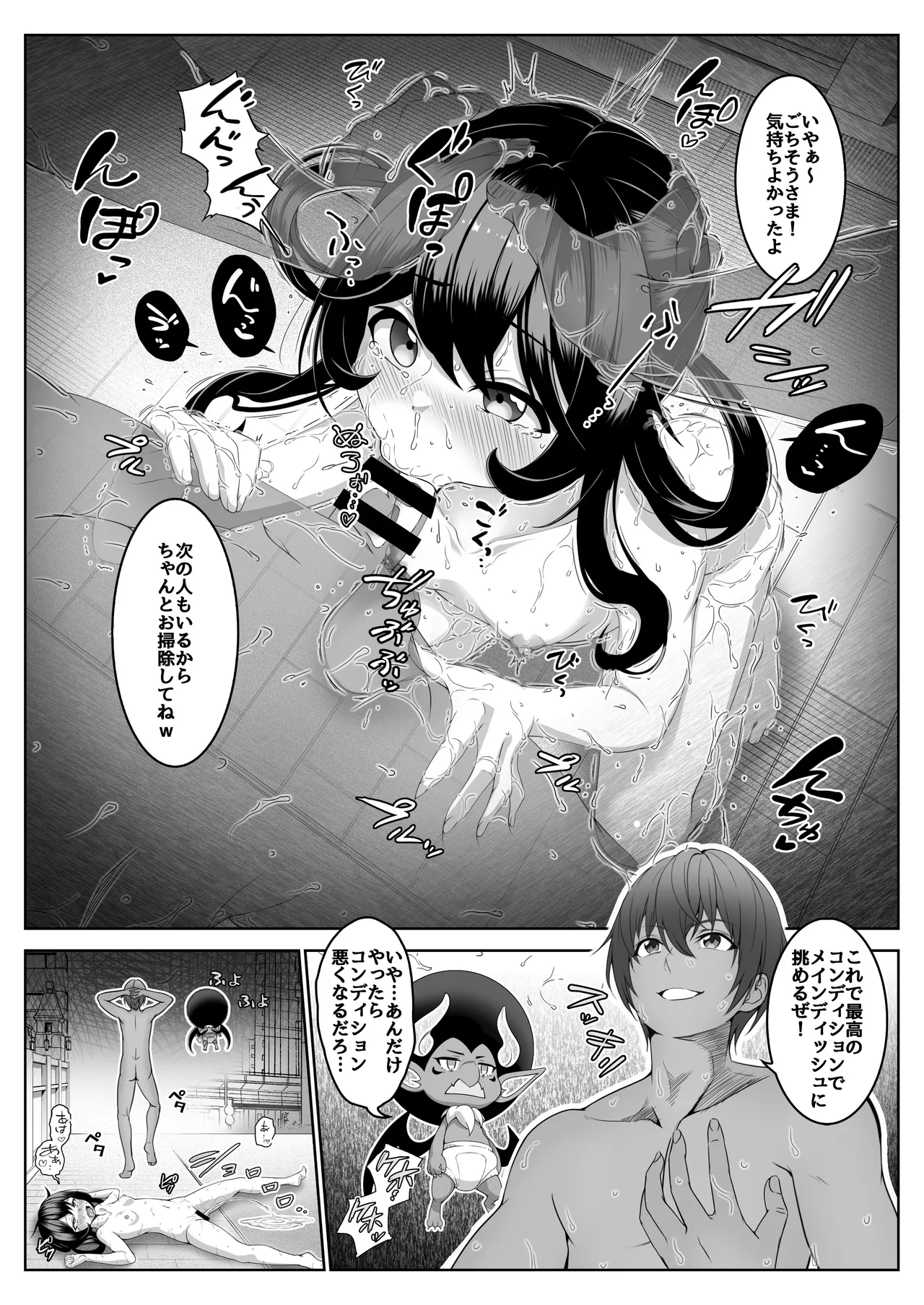 透明人間になった俺6 今度はアイドルとヤリたい放題！ - page12