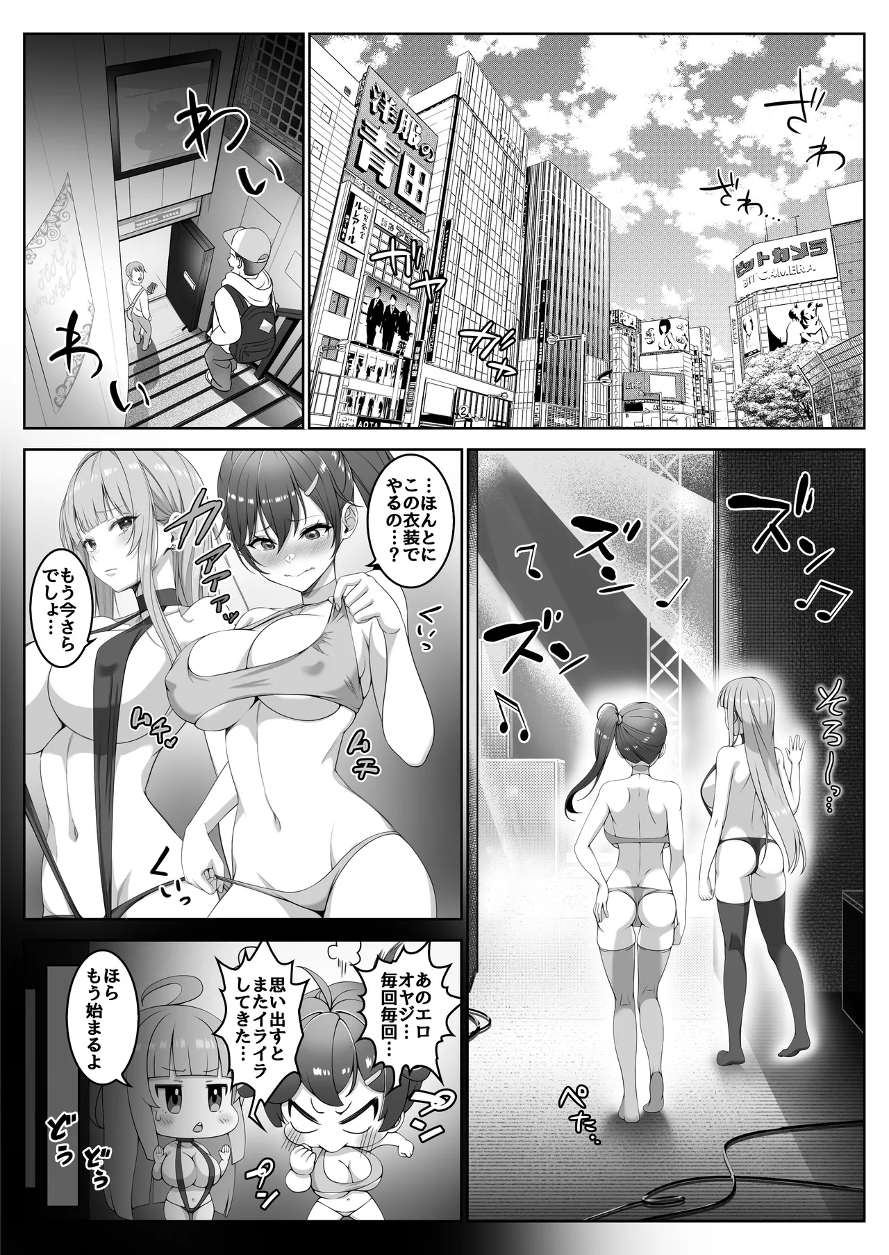 透明人間になった俺6 今度はアイドルとヤリたい放題！ - page13