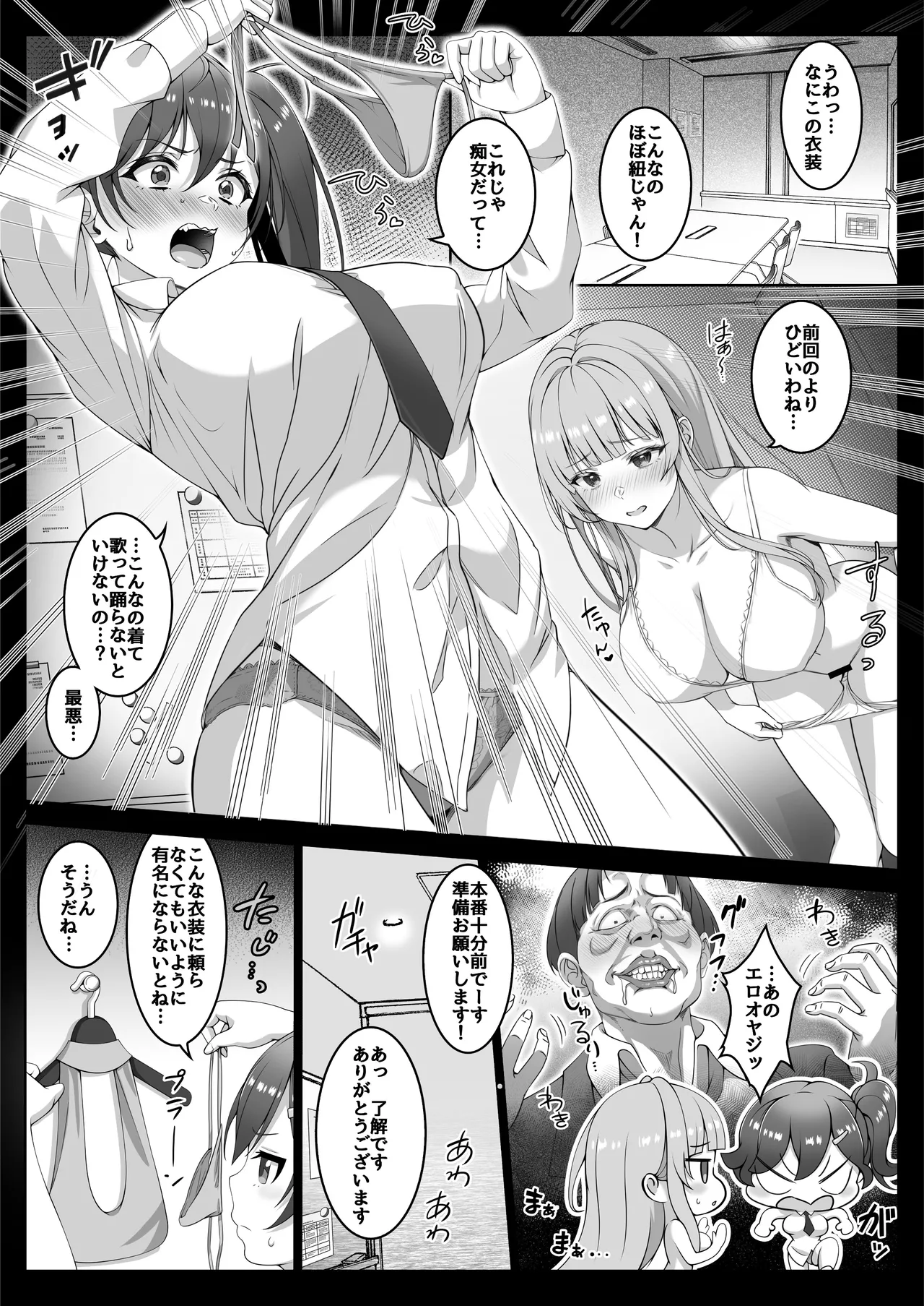 透明人間になった俺6 今度はアイドルとヤリたい放題！ - page14