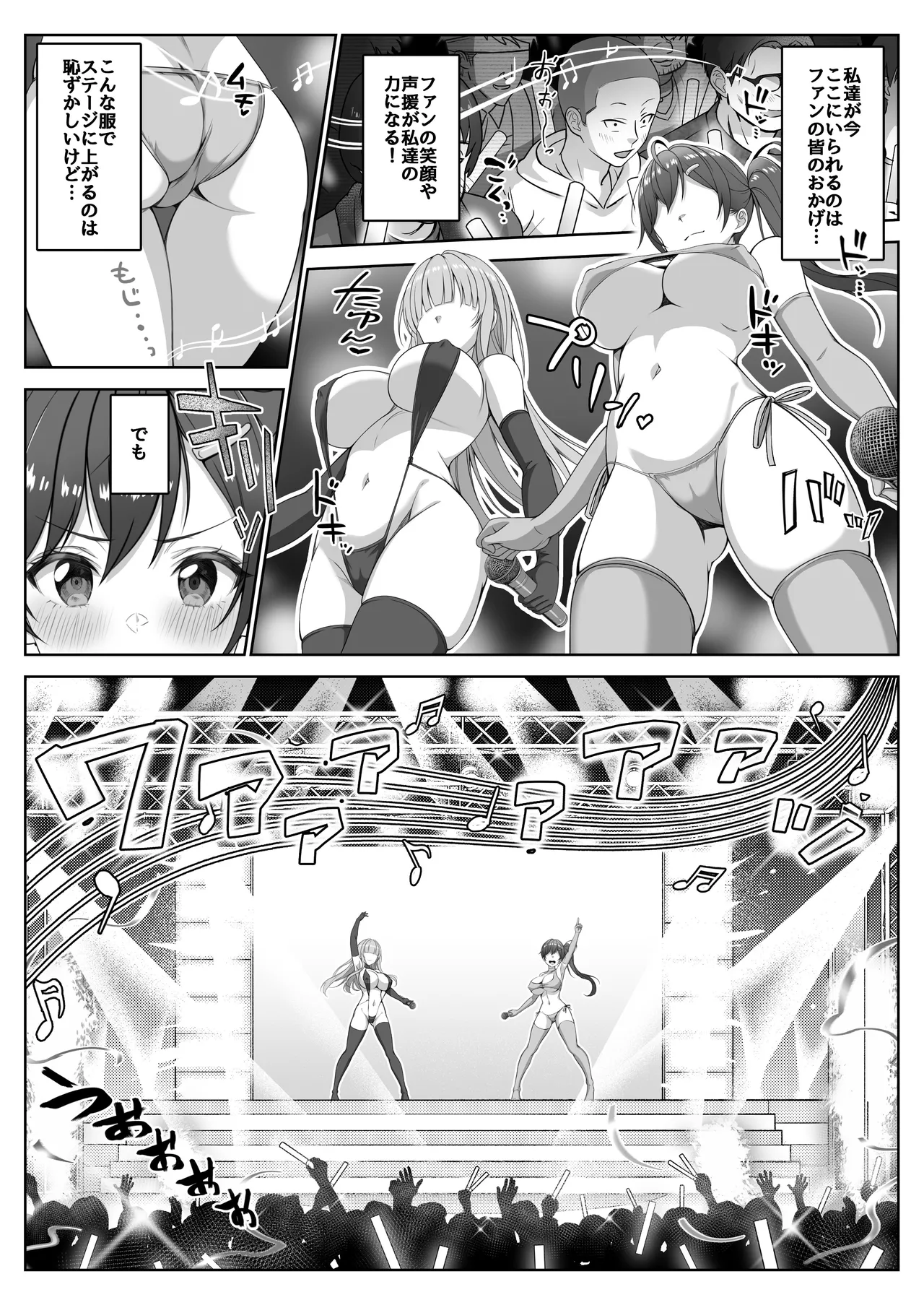 透明人間になった俺6 今度はアイドルとヤリたい放題！ - page15