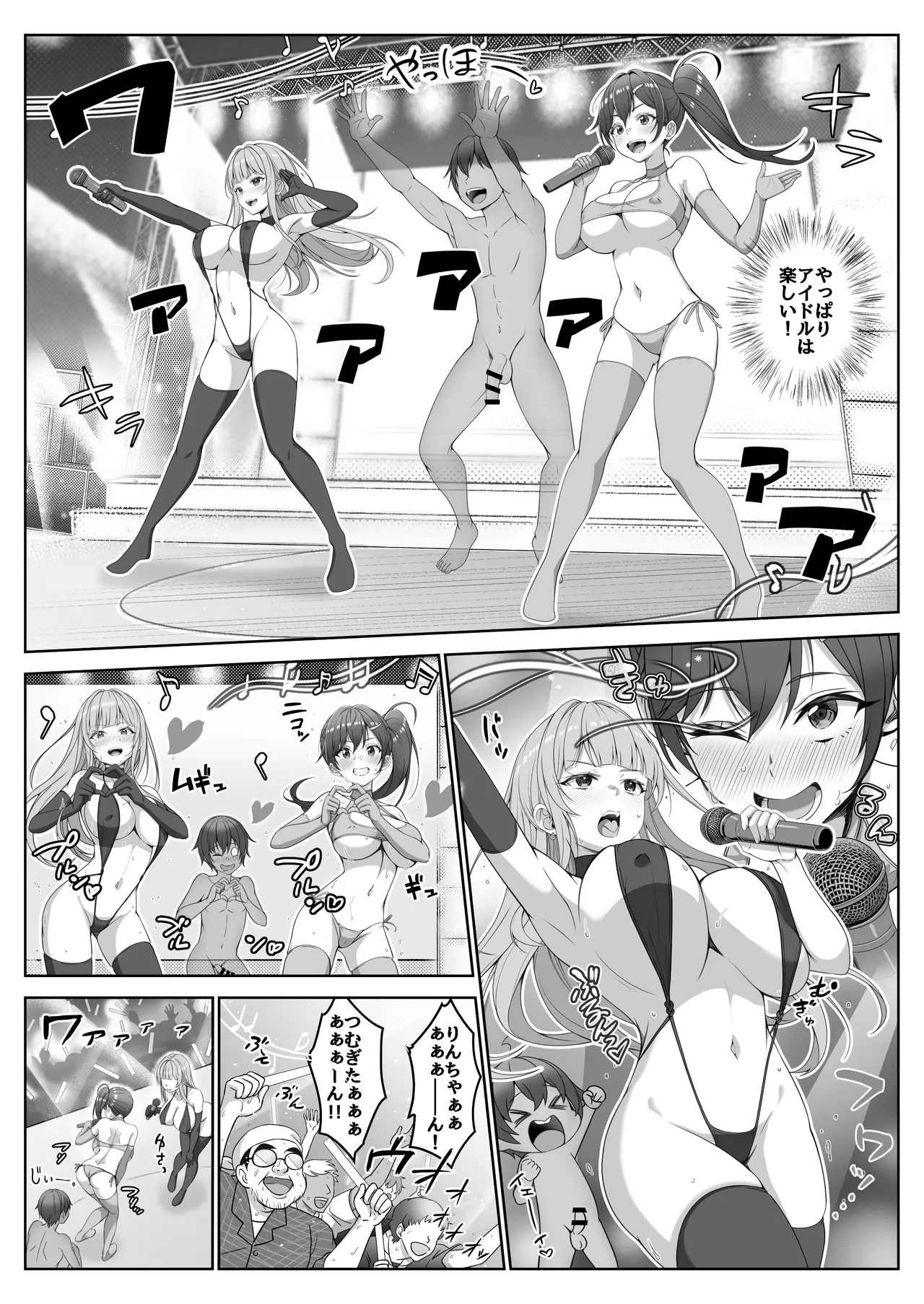 透明人間になった俺6 今度はアイドルとヤリたい放題！ - page16