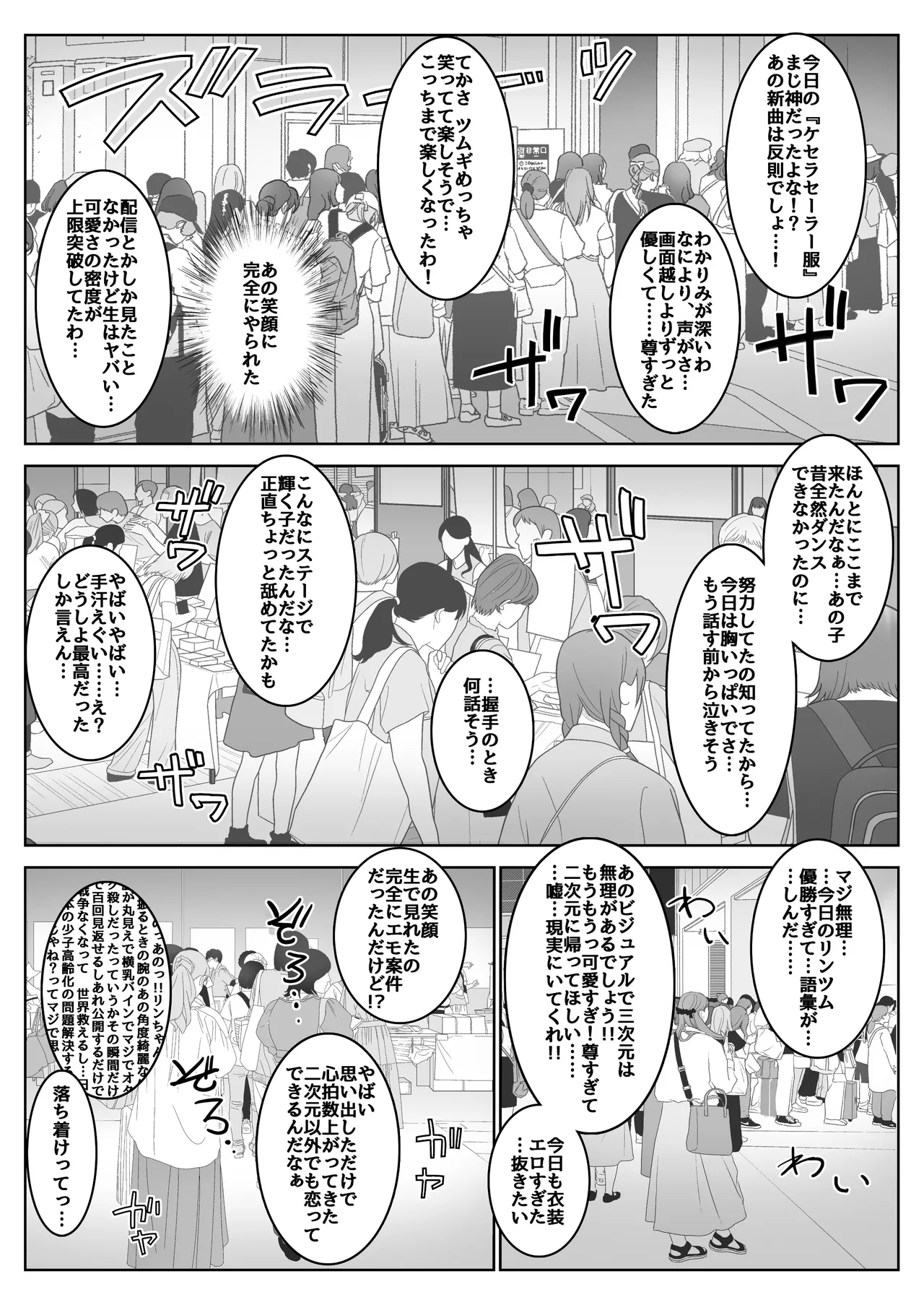 透明人間になった俺6 今度はアイドルとヤリたい放題！ - page18