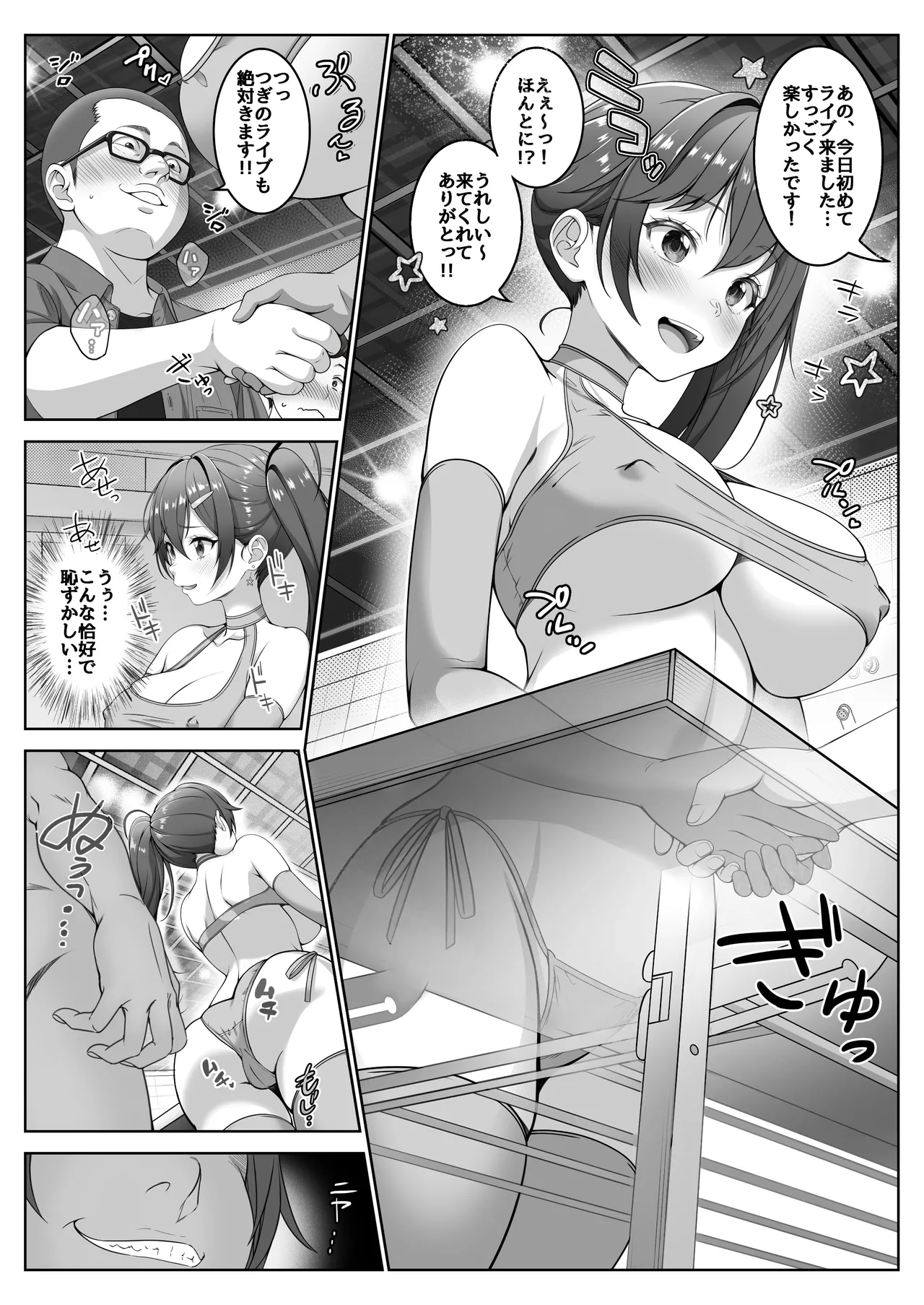 透明人間になった俺6 今度はアイドルとヤリたい放題！ - page19