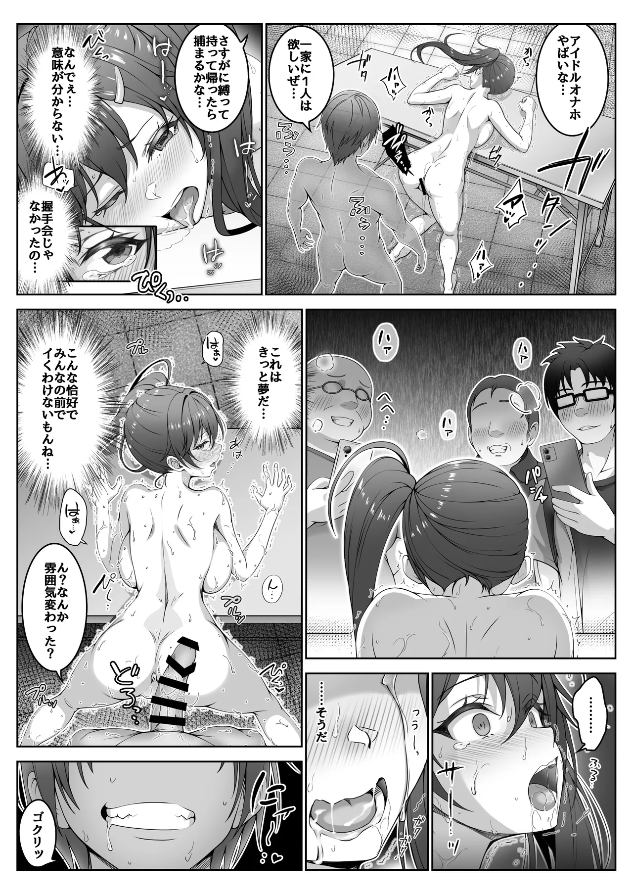 透明人間になった俺6 今度はアイドルとヤリたい放題！ - page31