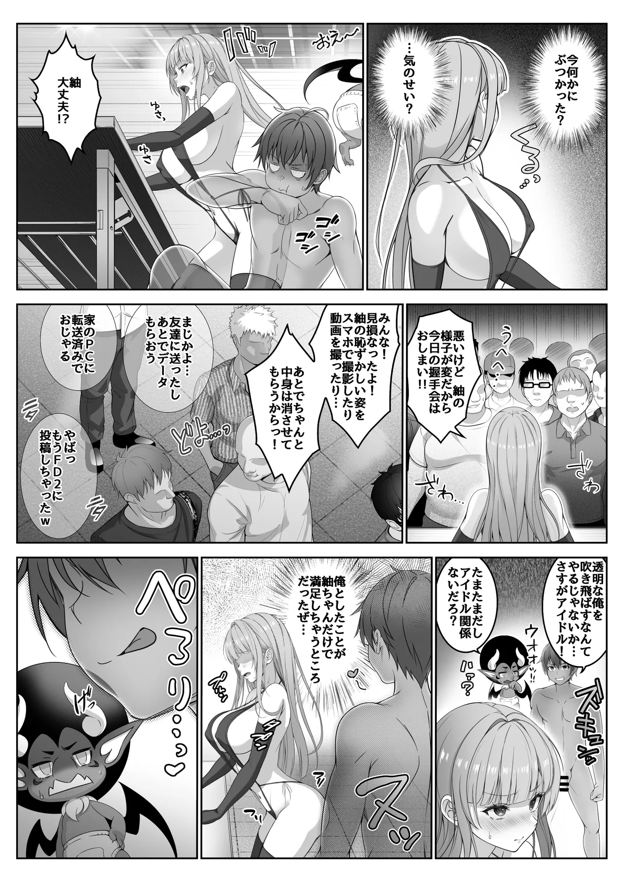 透明人間になった俺6 今度はアイドルとヤリたい放題！ - page37