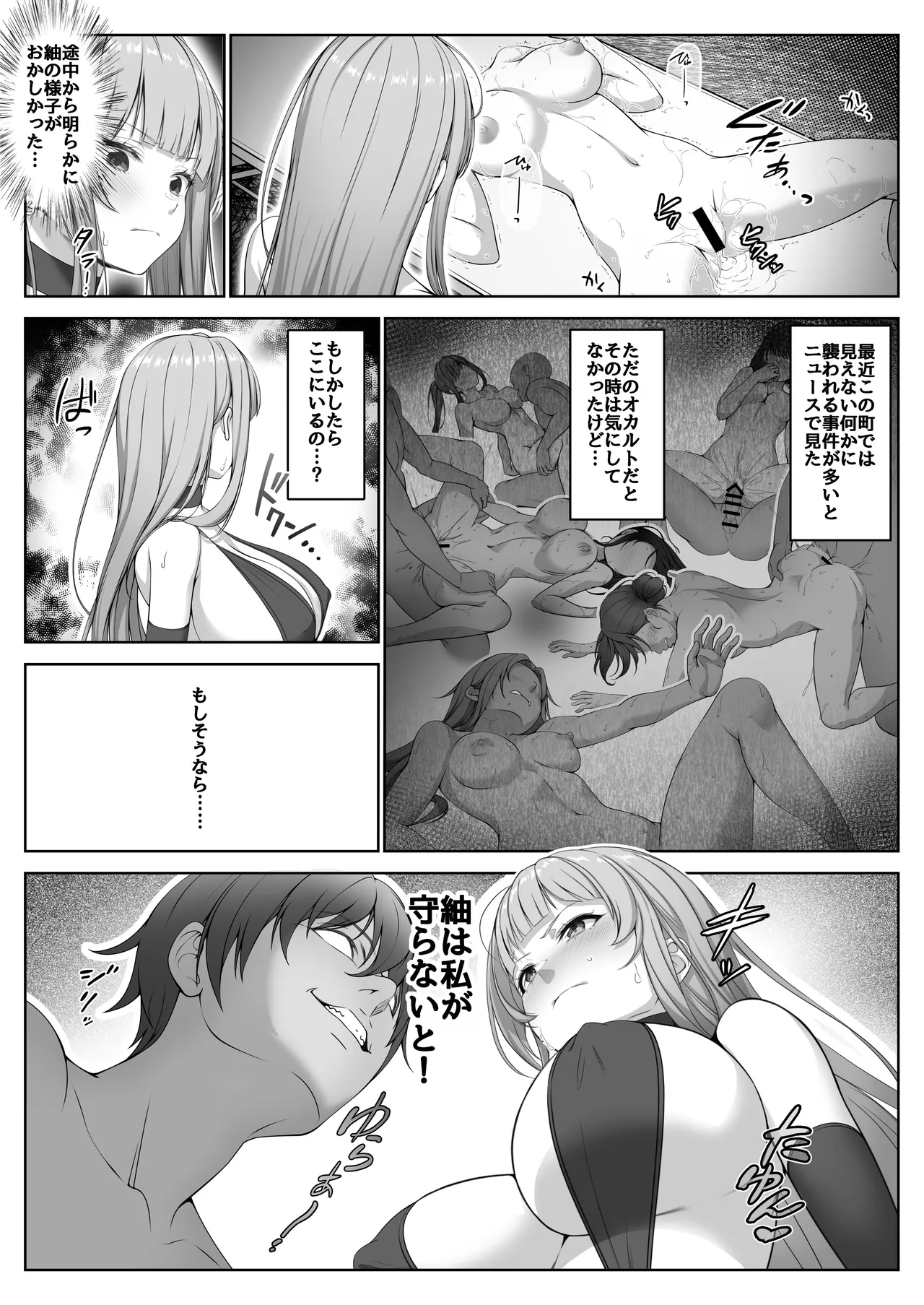 透明人間になった俺6 今度はアイドルとヤリたい放題！ - page38