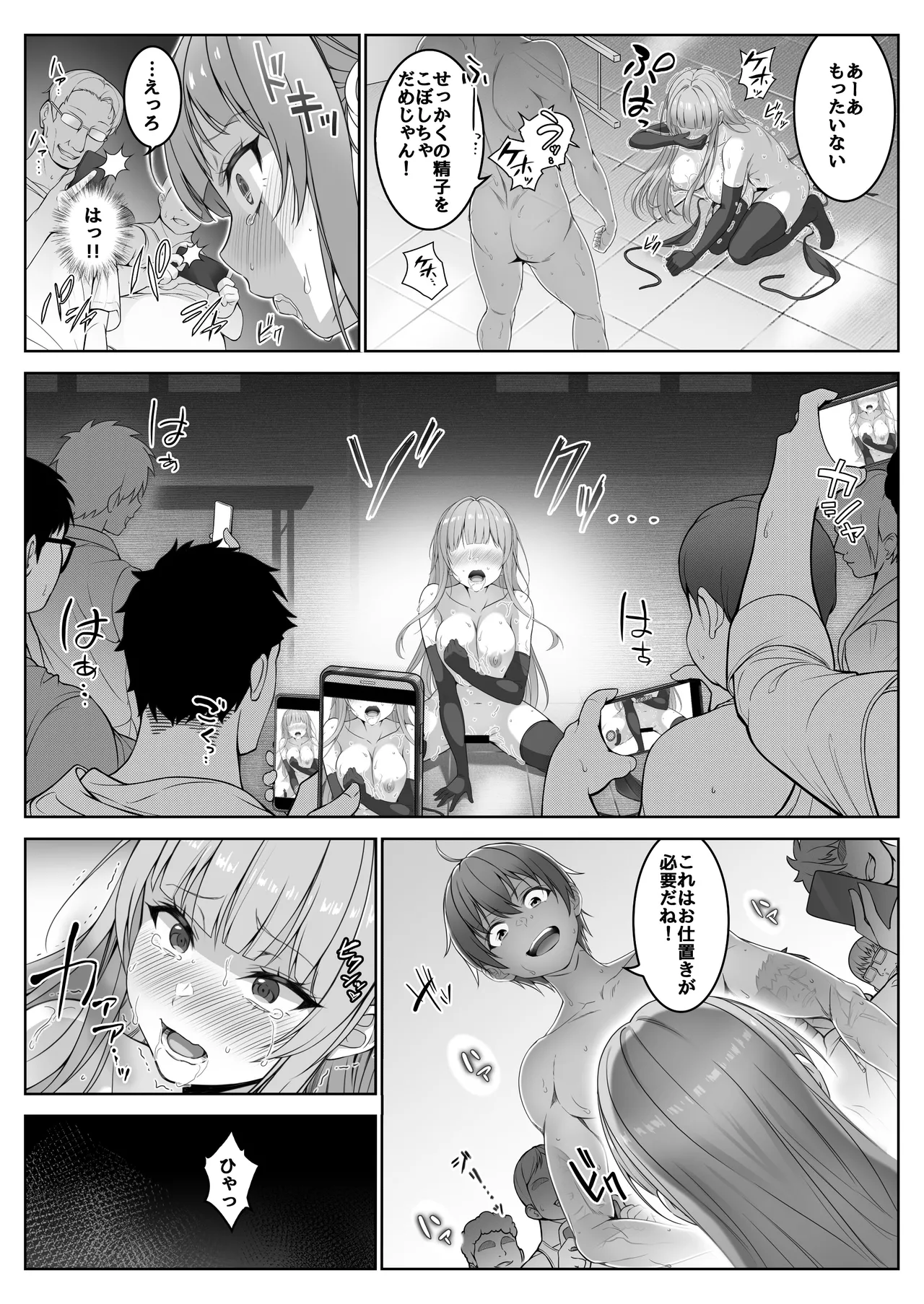 透明人間になった俺6 今度はアイドルとヤリたい放題！ - page41