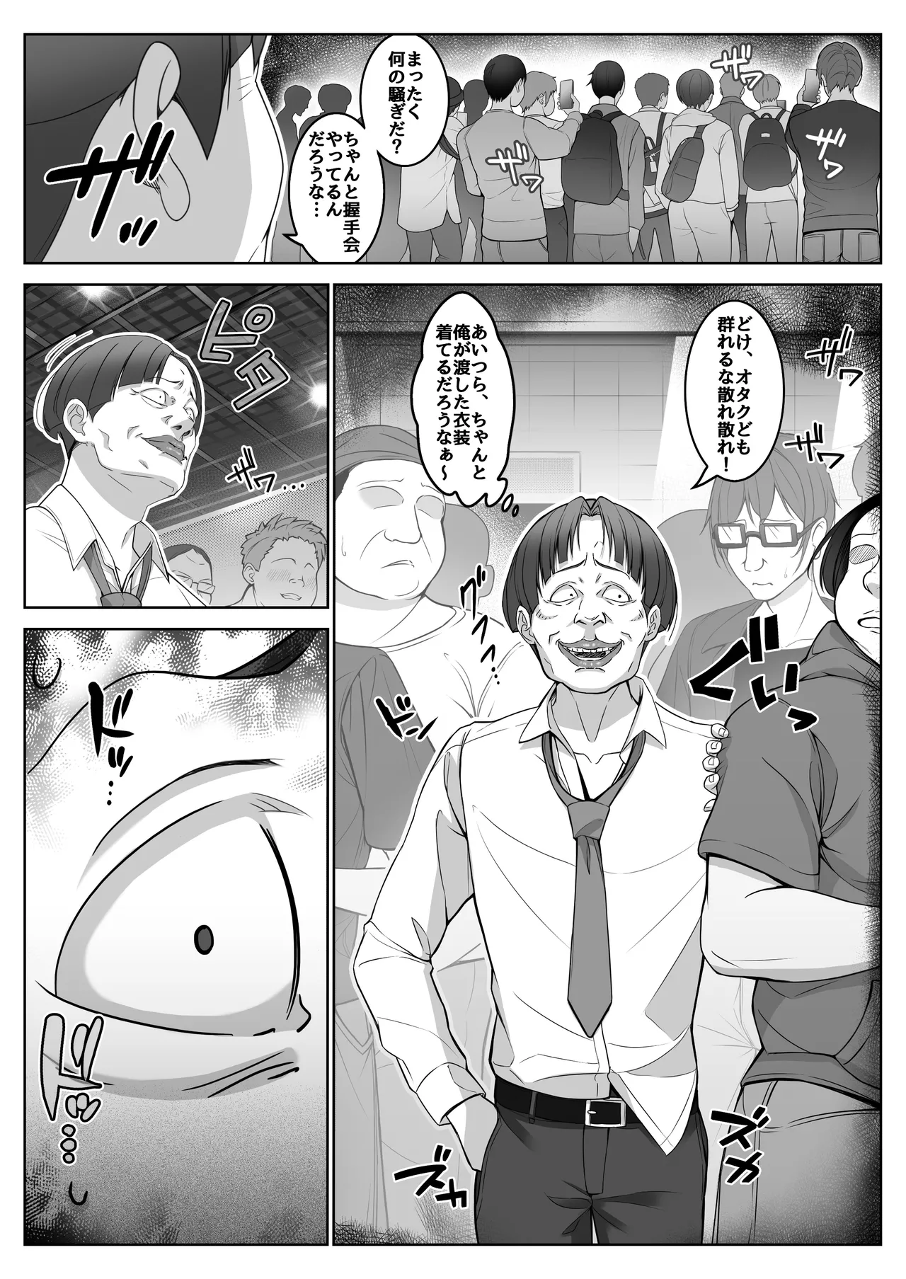 透明人間になった俺6 今度はアイドルとヤリたい放題！ - page49