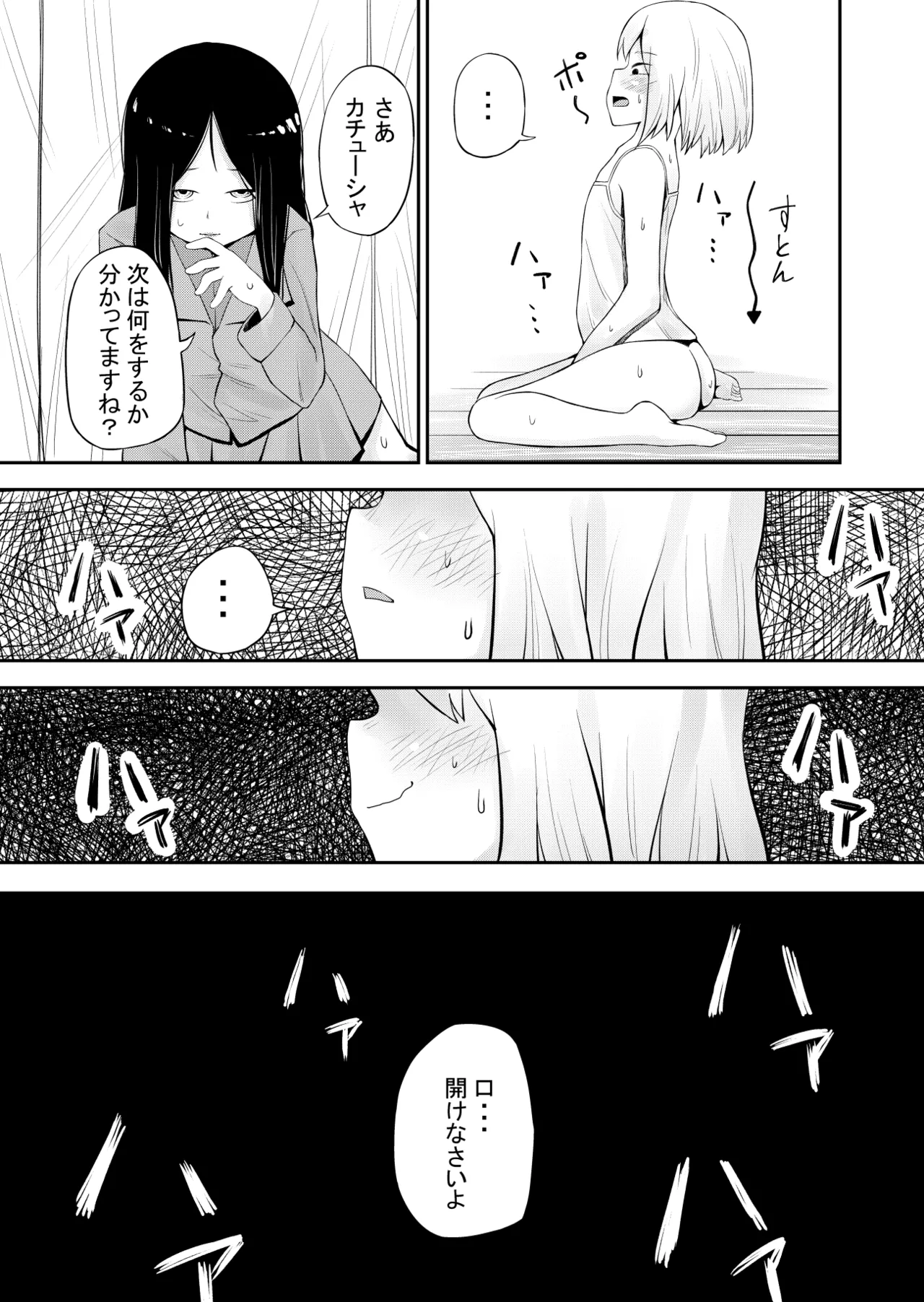 【スカ注意】カチューシャスカトロ漫画 - page11