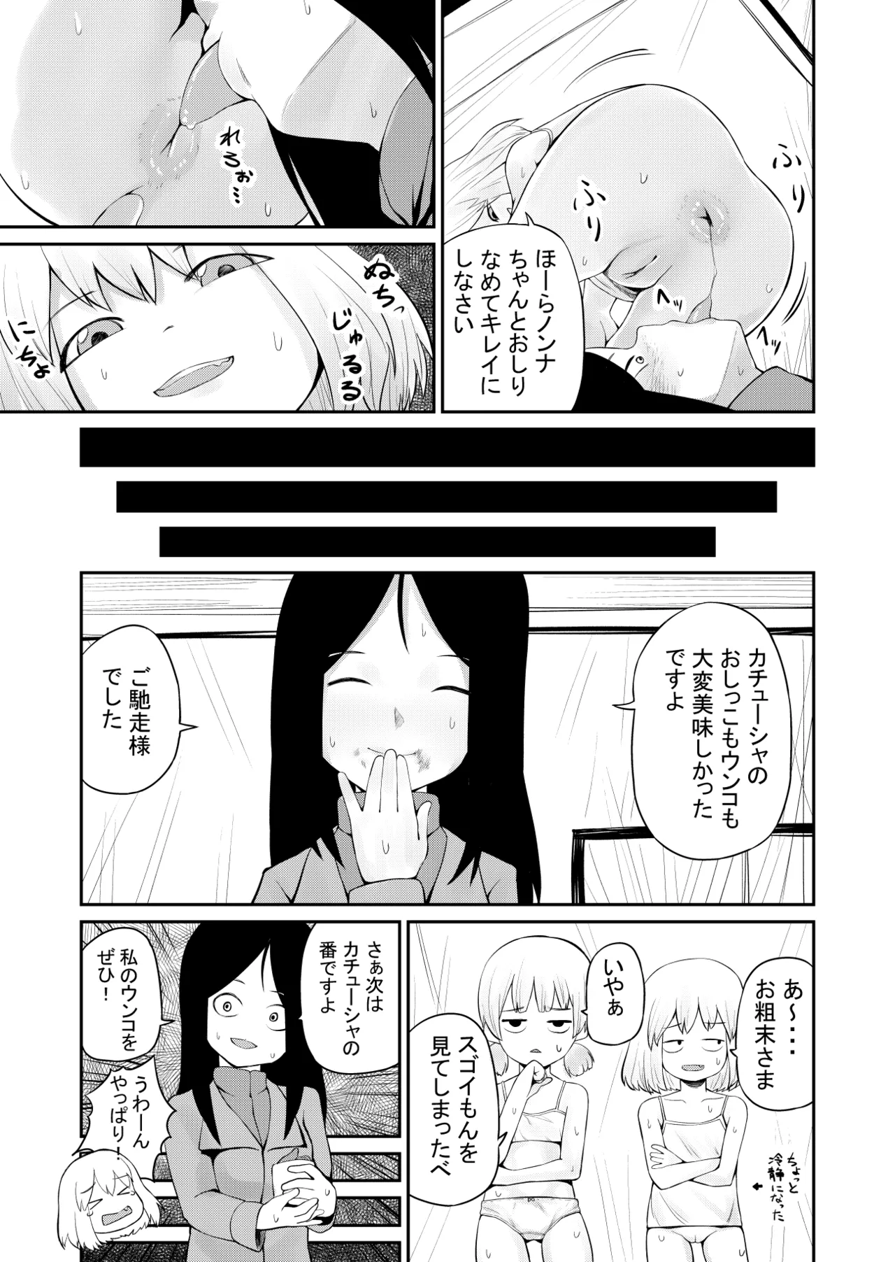 【スカ注意】カチューシャスカトロ漫画 - page13