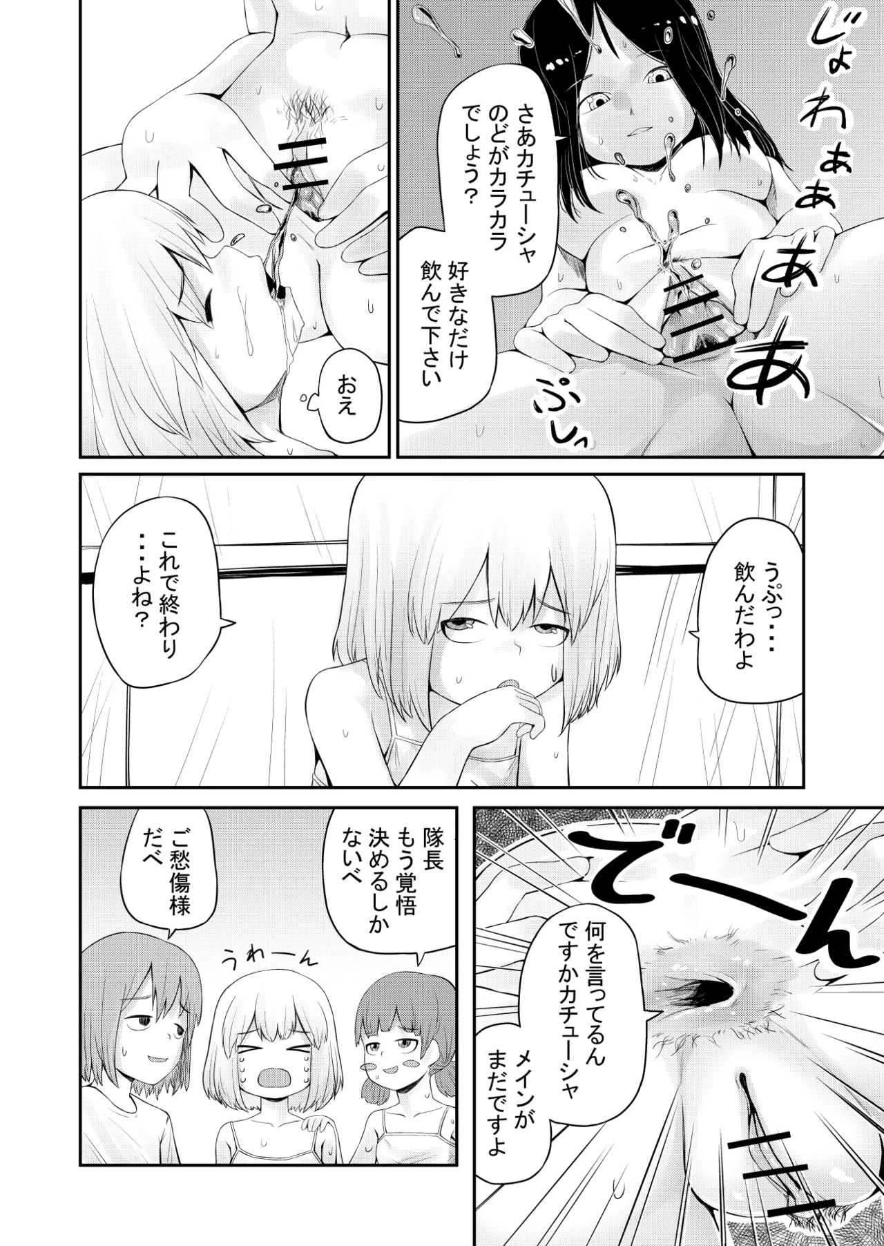 【スカ注意】カチューシャスカトロ漫画 - page14