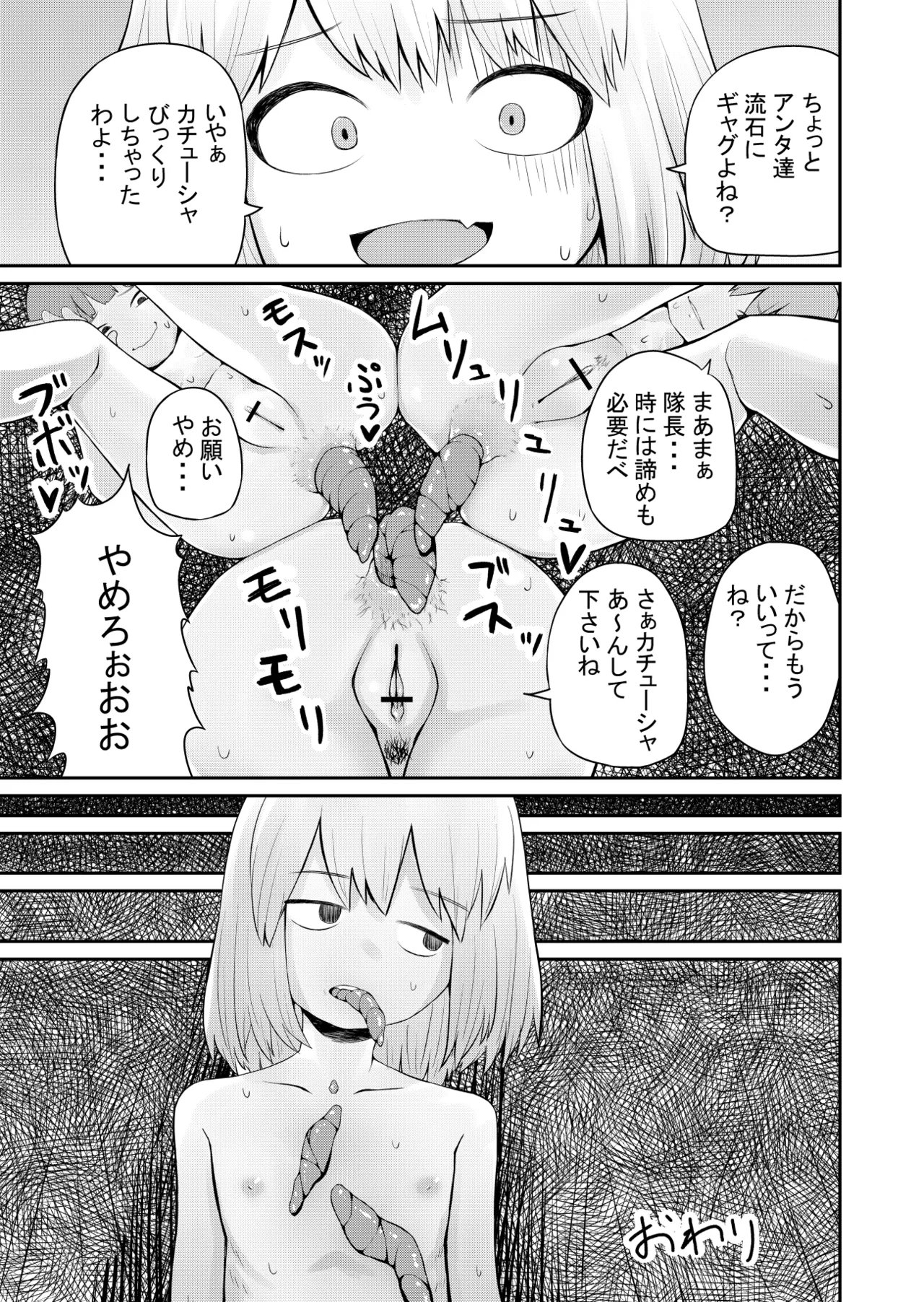 【スカ注意】カチューシャスカトロ漫画 - page15