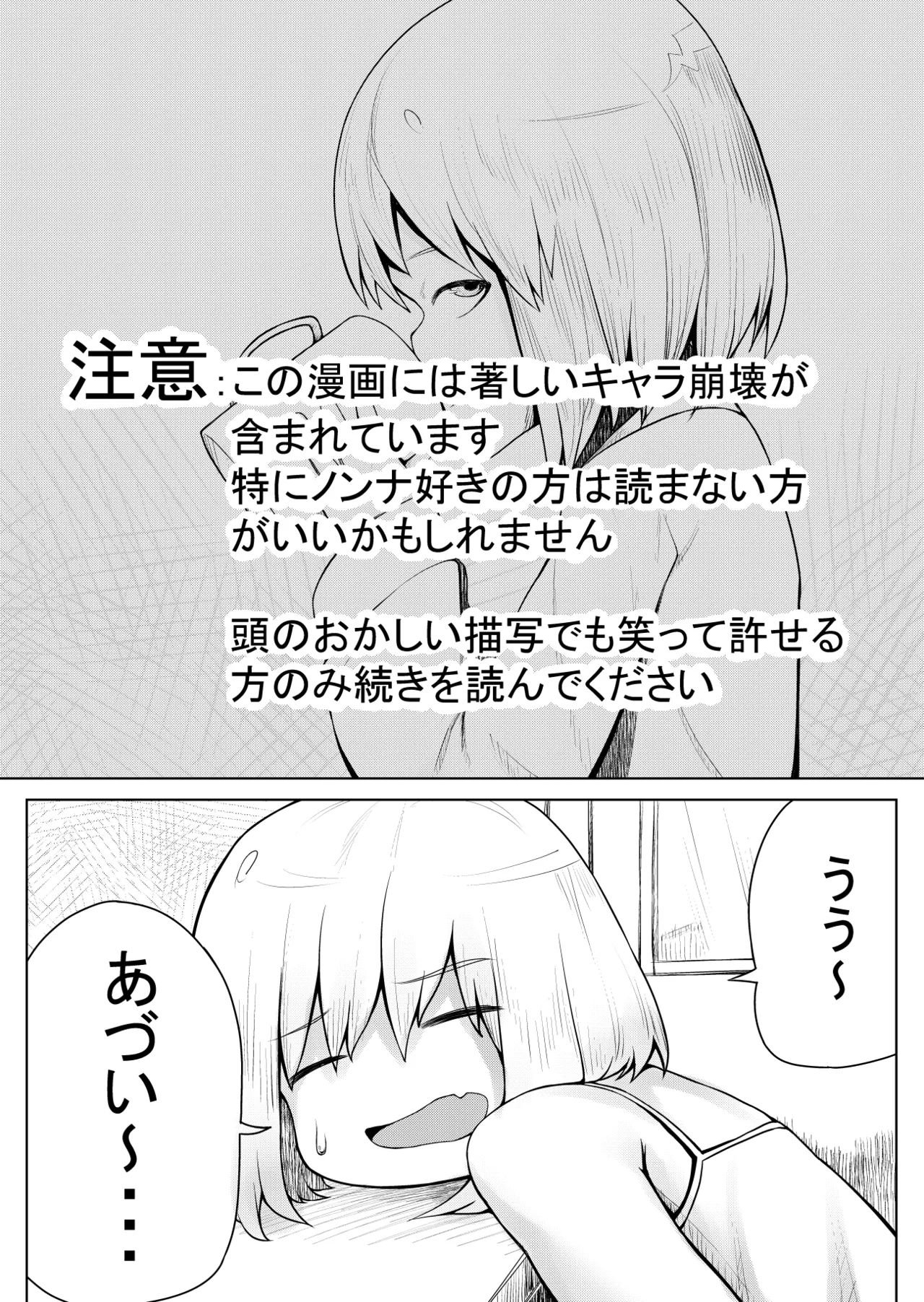 【スカ注意】カチューシャスカトロ漫画 - page2