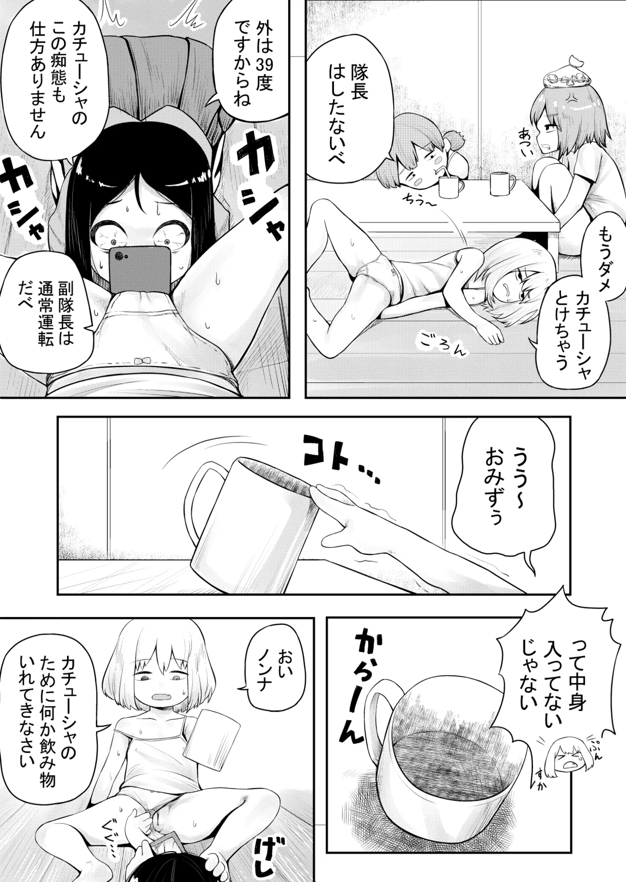 【スカ注意】カチューシャスカトロ漫画 - page3