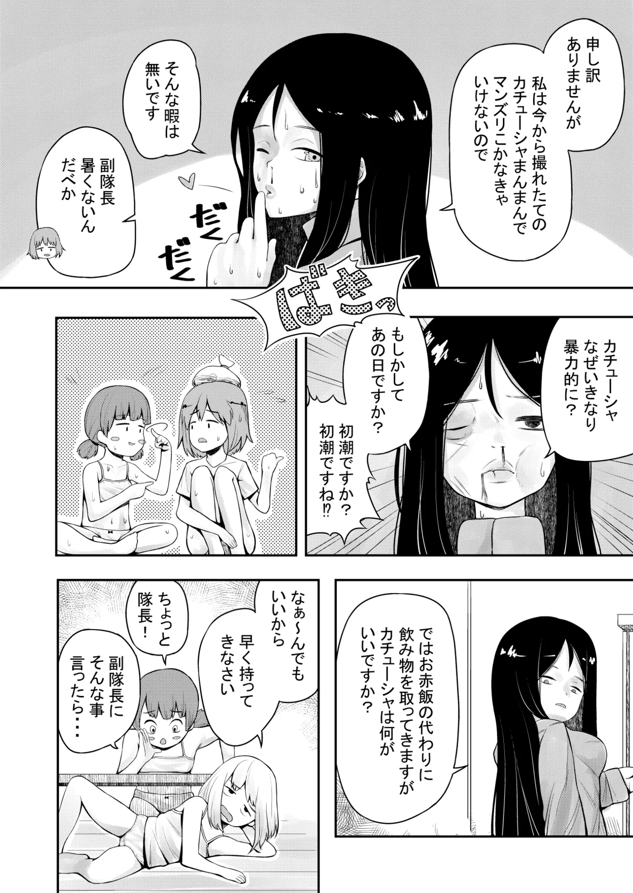【スカ注意】カチューシャスカトロ漫画 - page4