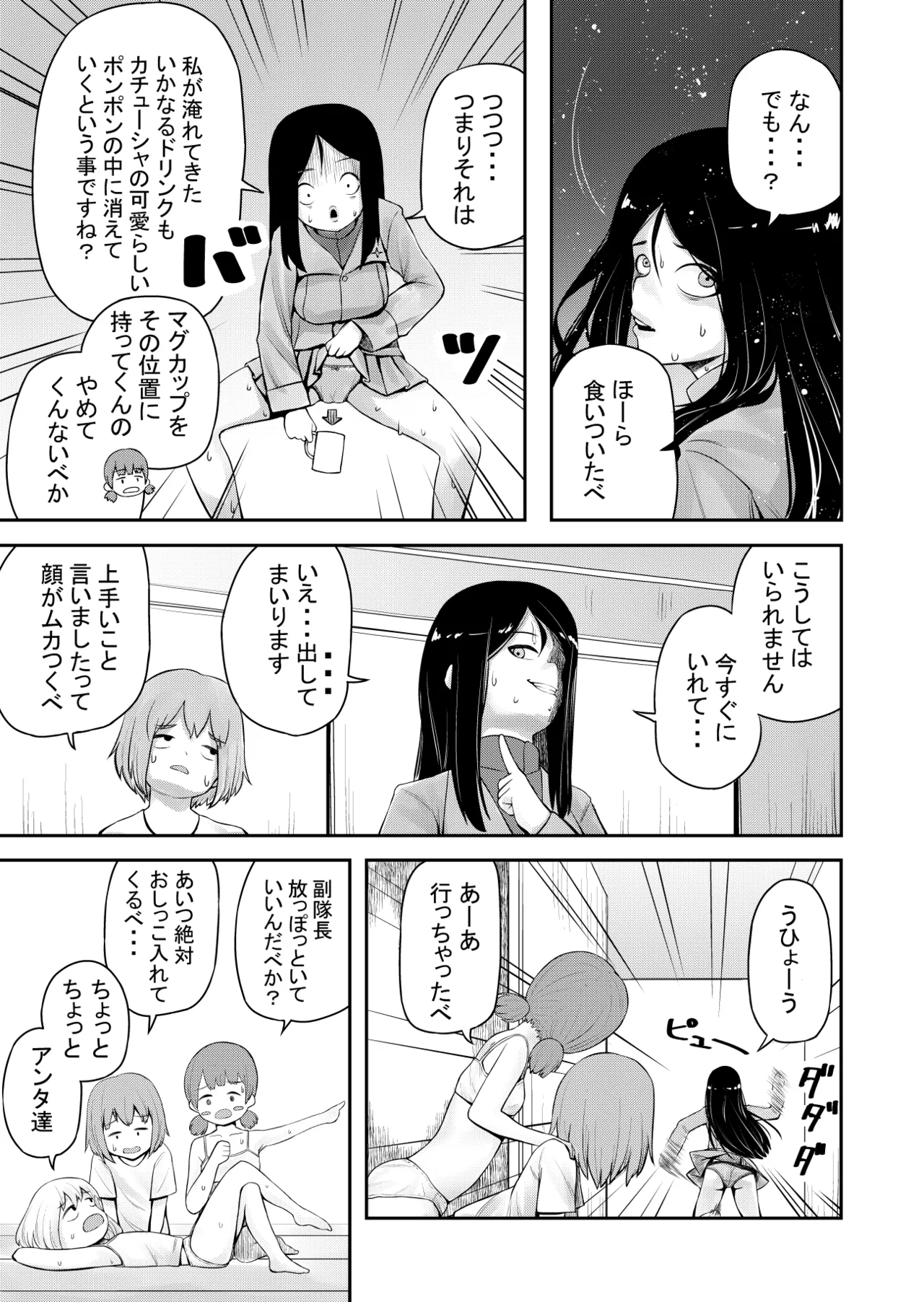 【スカ注意】カチューシャスカトロ漫画 - page5