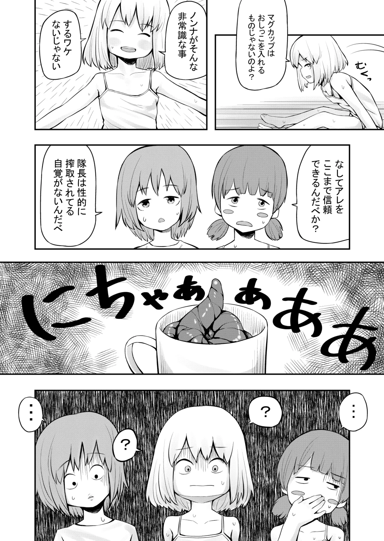 【スカ注意】カチューシャスカトロ漫画 - page6