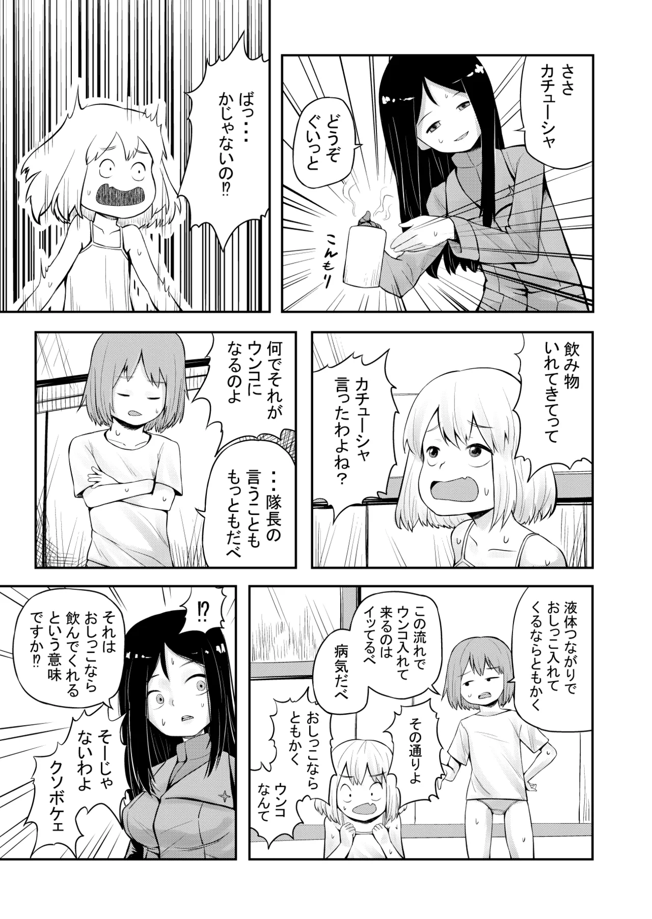 【スカ注意】カチューシャスカトロ漫画 - page7