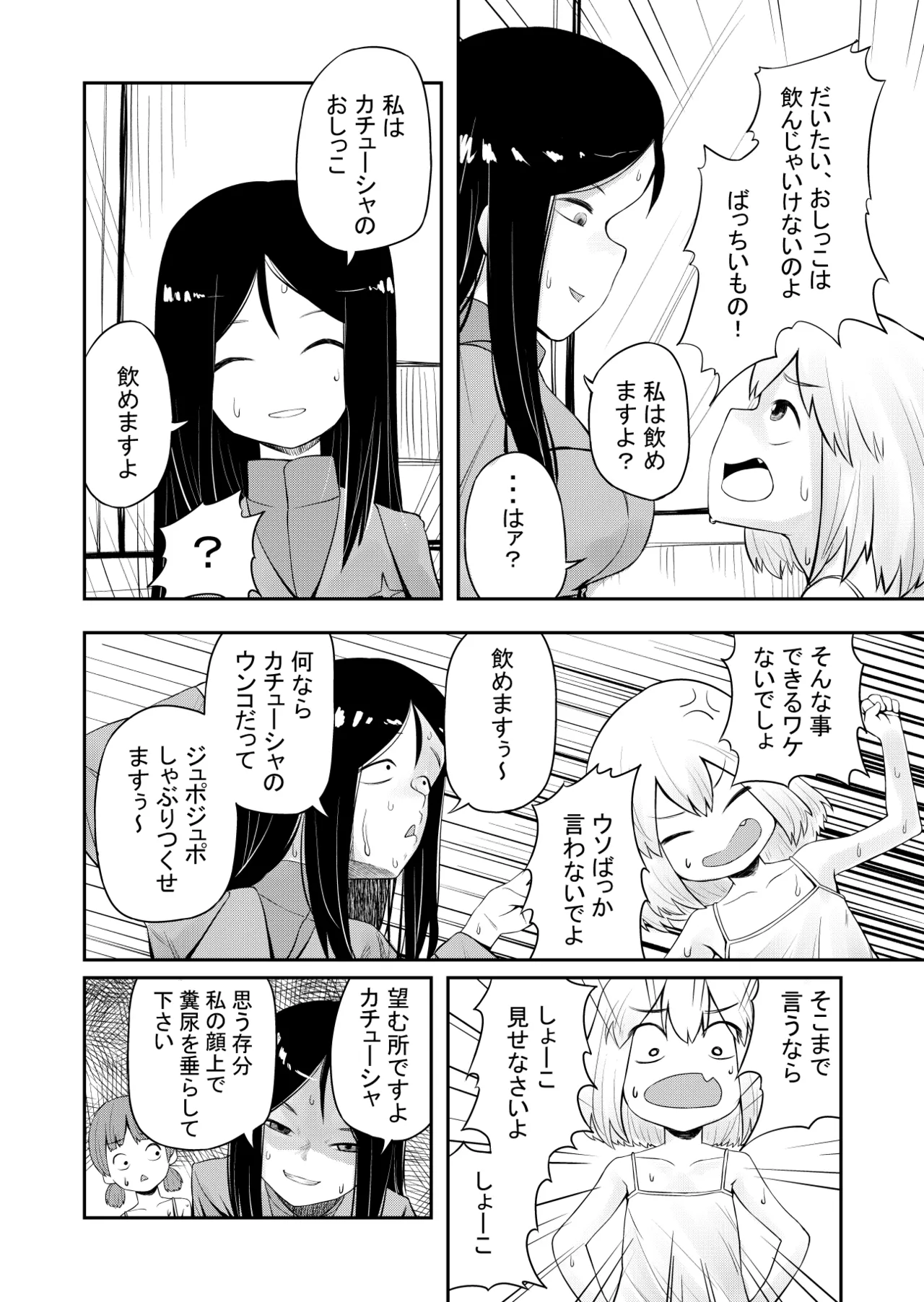 【スカ注意】カチューシャスカトロ漫画 - page8