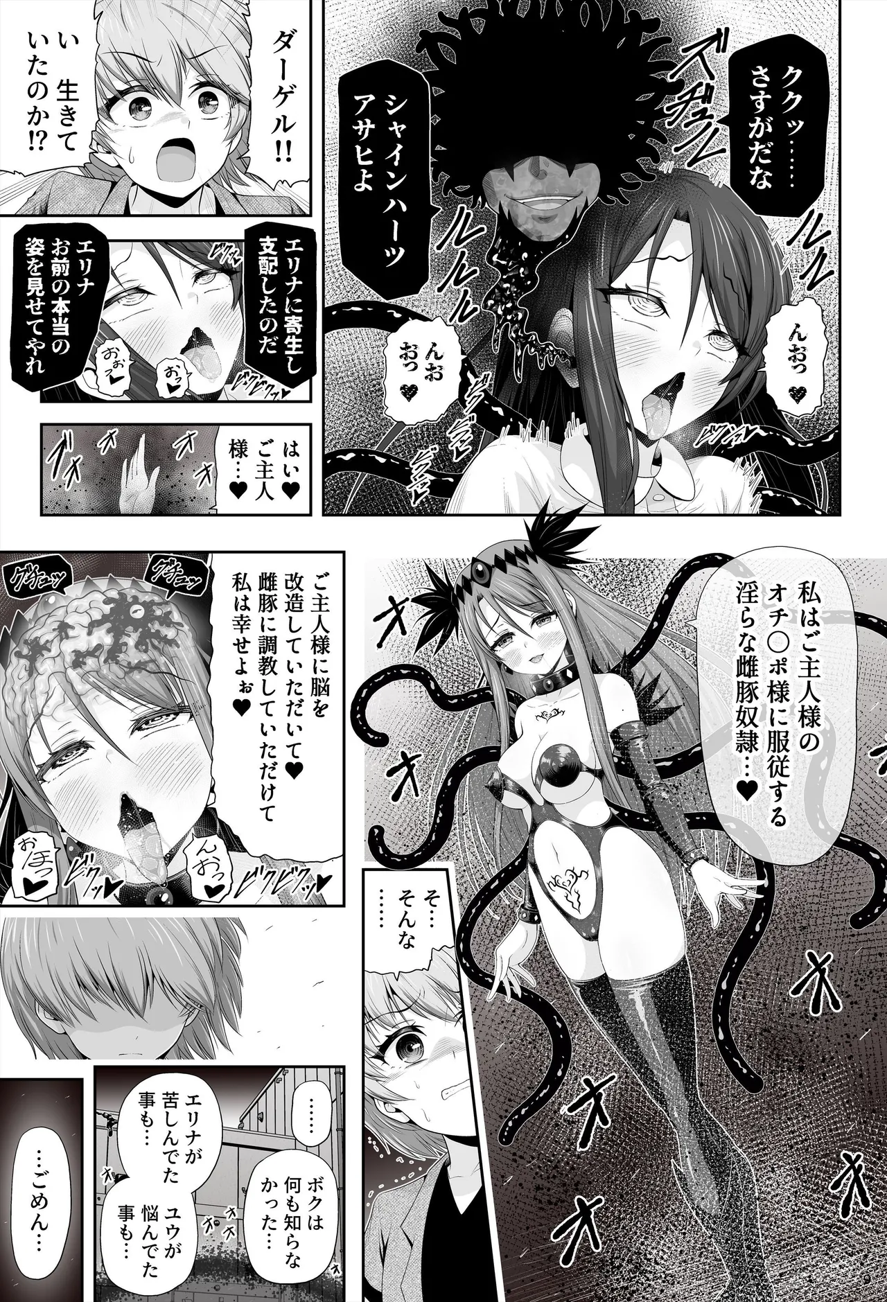 魔法少女シャインハーツ『第二章 藤間アサヒ』 - page13