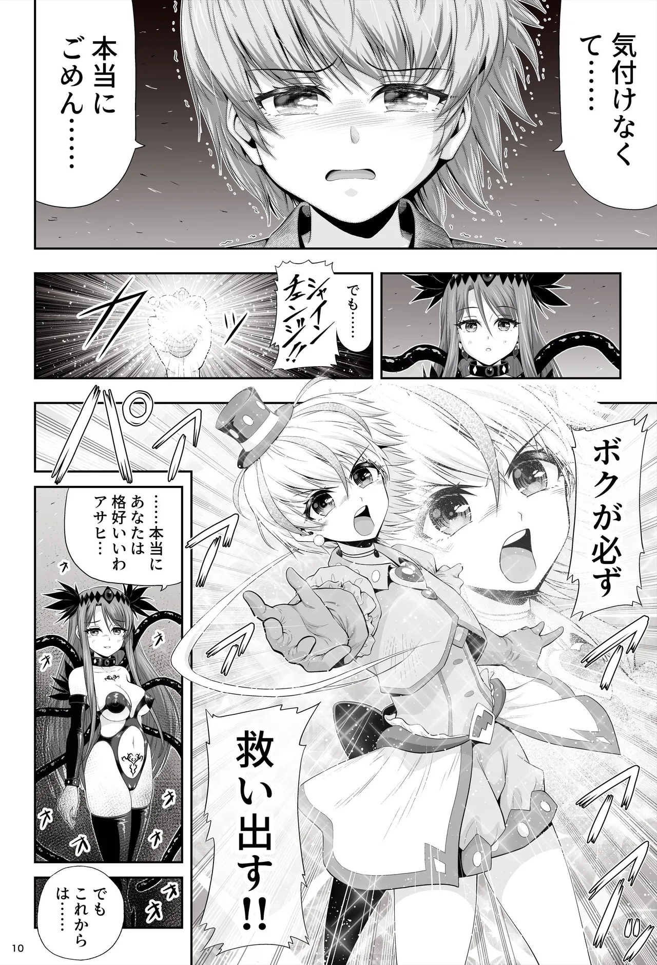 魔法少女シャインハーツ『第二章 藤間アサヒ』 - page14