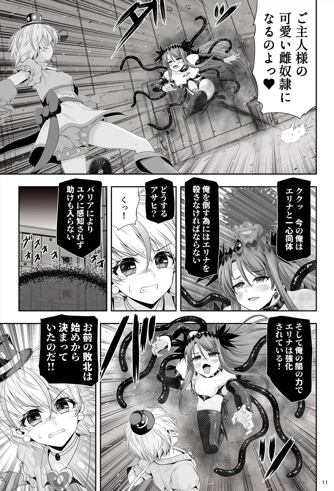 魔法少女シャインハーツ『第二章 藤間アサヒ』 - page15