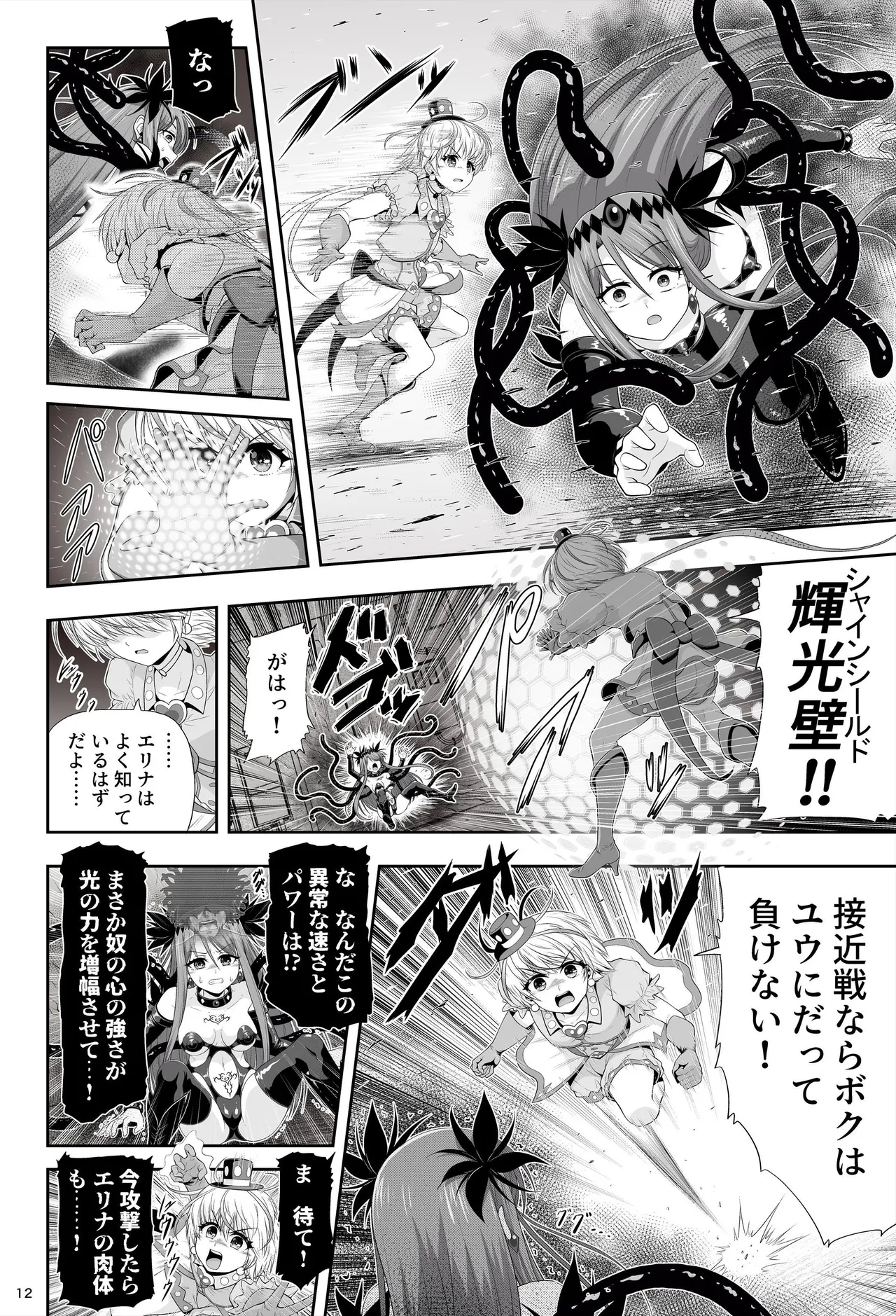 魔法少女シャインハーツ『第二章 藤間アサヒ』 - page16