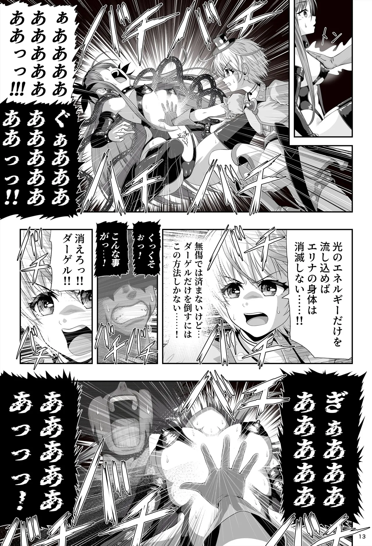 魔法少女シャインハーツ『第二章 藤間アサヒ』 - page17