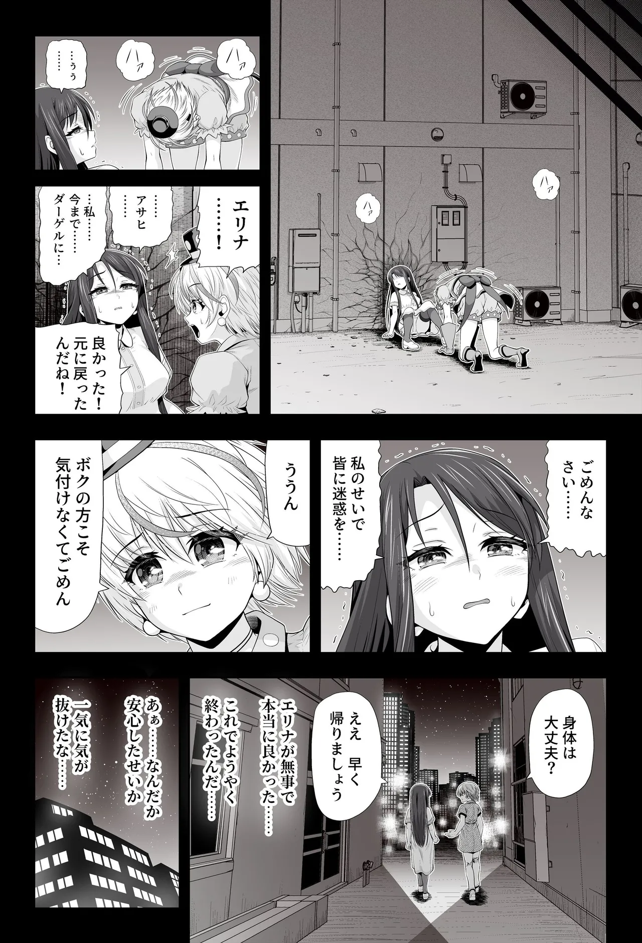 魔法少女シャインハーツ『第二章 藤間アサヒ』 - page18